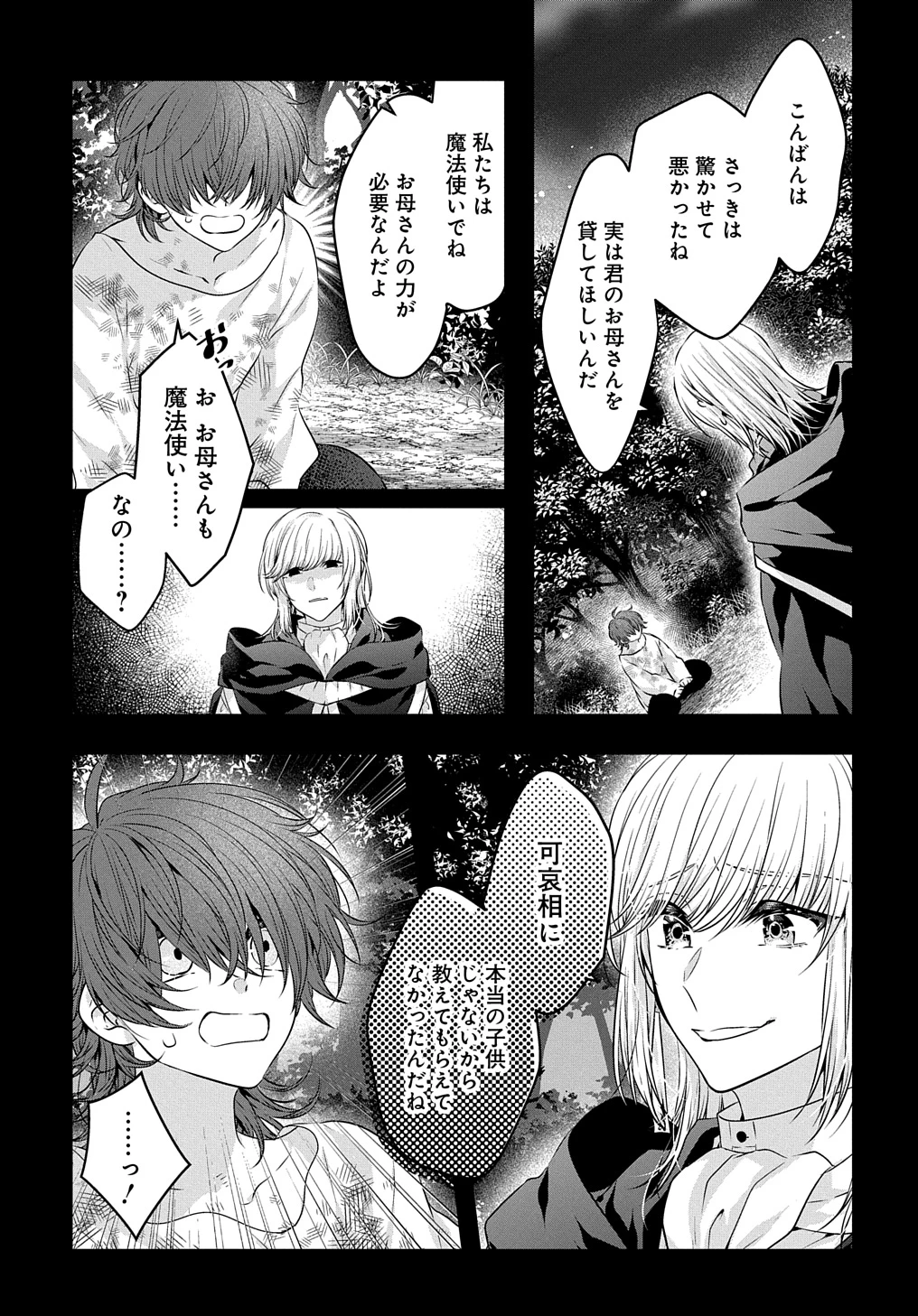 悪役令嬢に転生したと思ったら、シンデレラの義姉でした ～シンデレラオタクの異世界転生～ 第18話 - 5