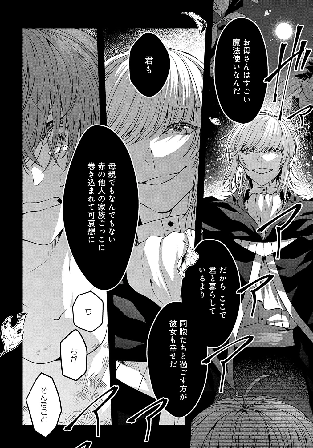 悪役令嬢に転生したと思ったら、シンデレラの義姉でした ～シンデレラオタクの異世界転生～ 第18話 - 6