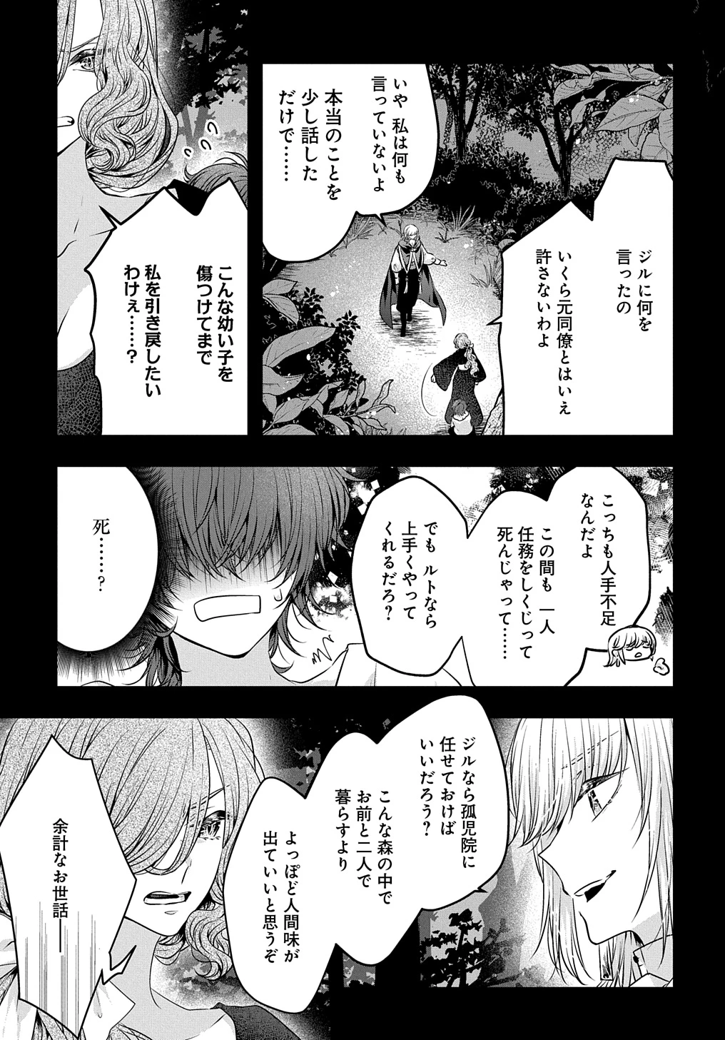 悪役令嬢に転生したと思ったら、シンデレラの義姉でした ～シンデレラオタクの異世界転生～ 第18話 - 9