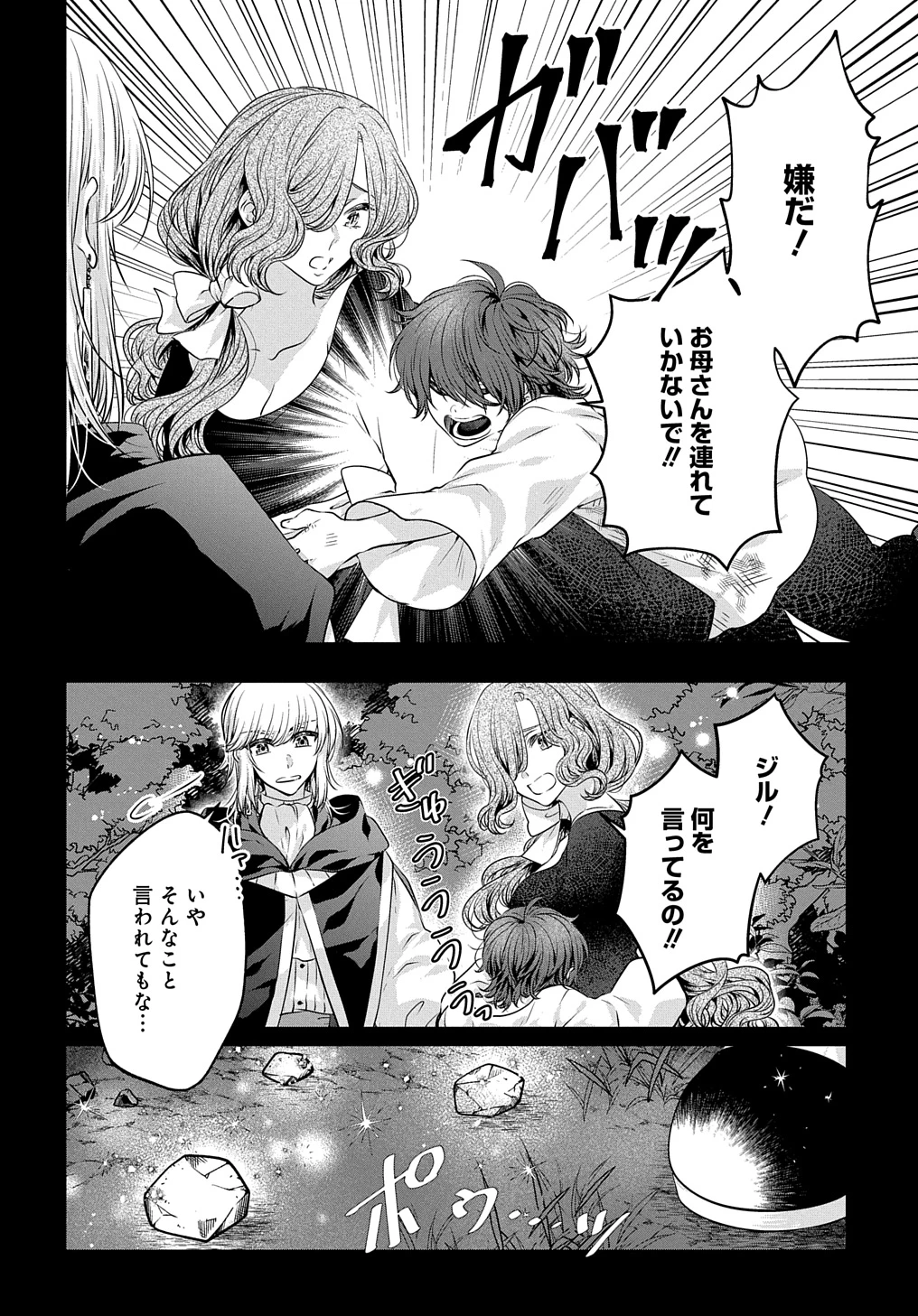 悪役令嬢に転生したと思ったら、シンデレラの義姉でした ～シンデレラオタクの異世界転生～ 第18話 - 10