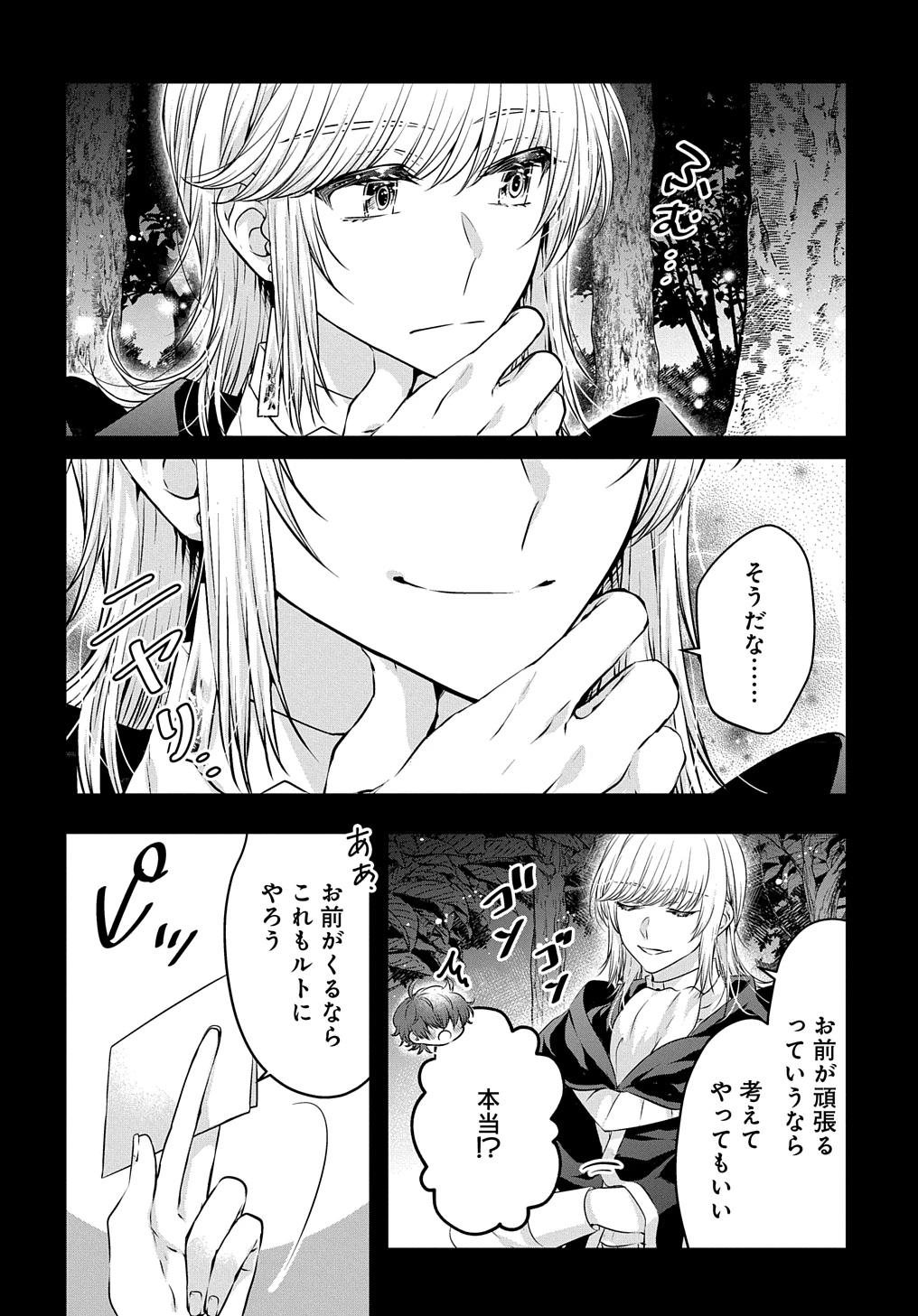 悪役令嬢に転生したと思ったら、シンデレラの義姉でした ～シンデレラオタクの異世界転生～ 第18話 - 12