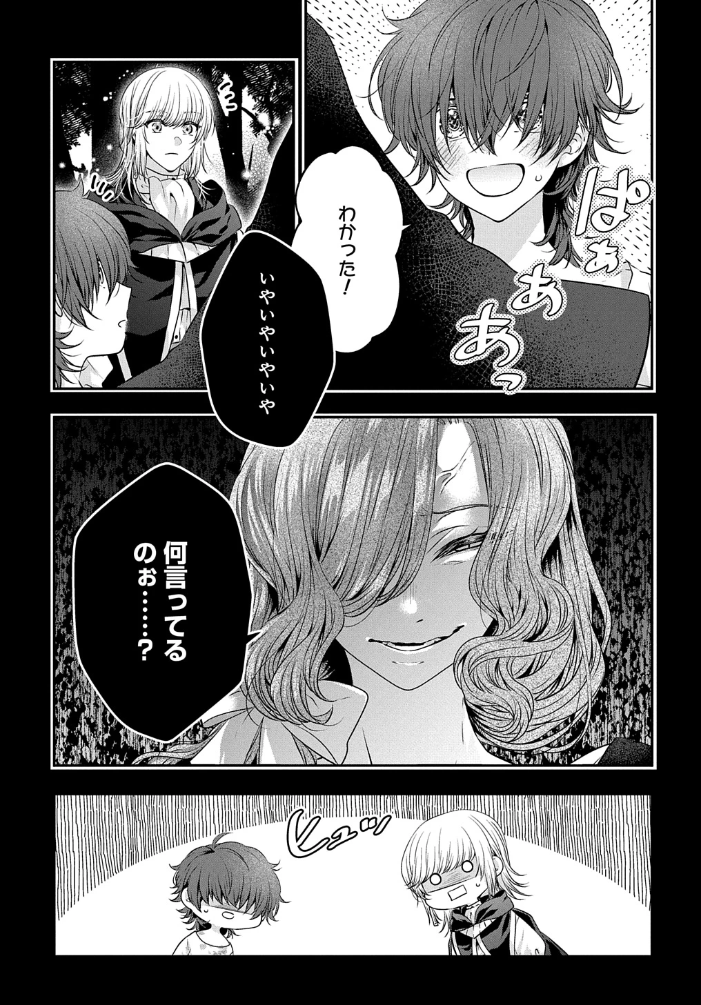 悪役令嬢に転生したと思ったら、シンデレラの義姉でした ～シンデレラオタクの異世界転生～ 第18話 - 13