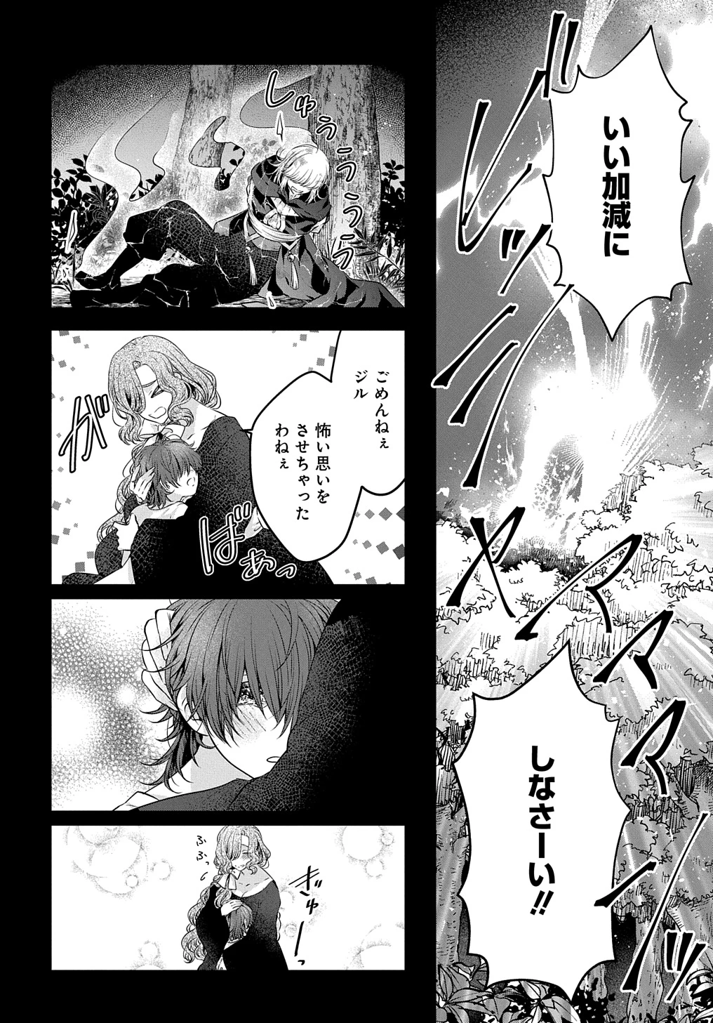 悪役令嬢に転生したと思ったら、シンデレラの義姉でした ～シンデレラオタクの異世界転生～ 第18話 - 14