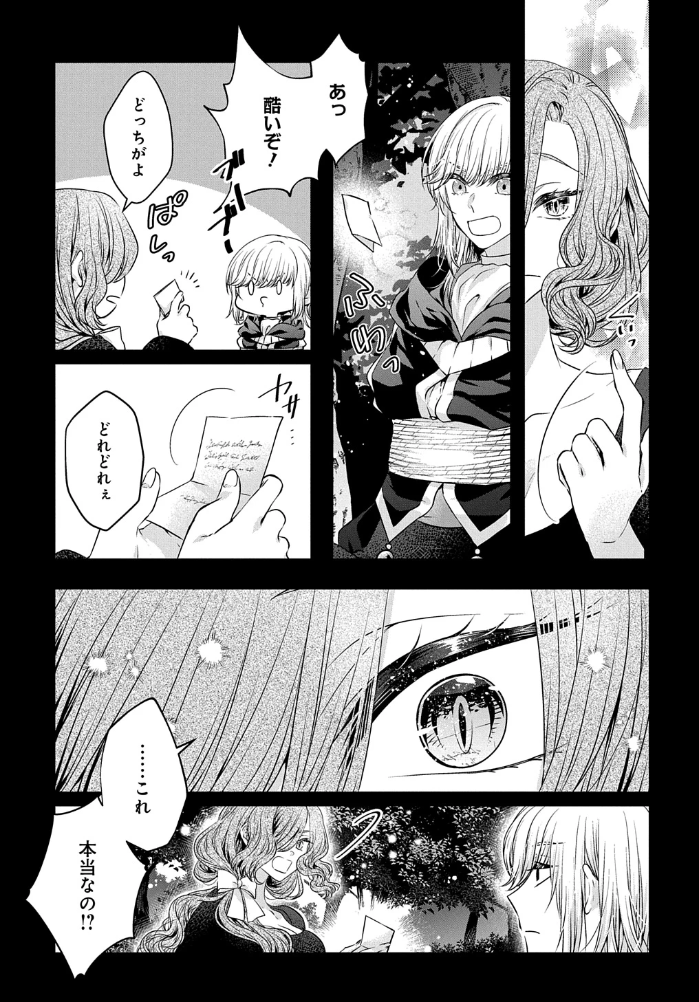 悪役令嬢に転生したと思ったら、シンデレラの義姉でした ～シンデレラオタクの異世界転生～ 第18話 - 15