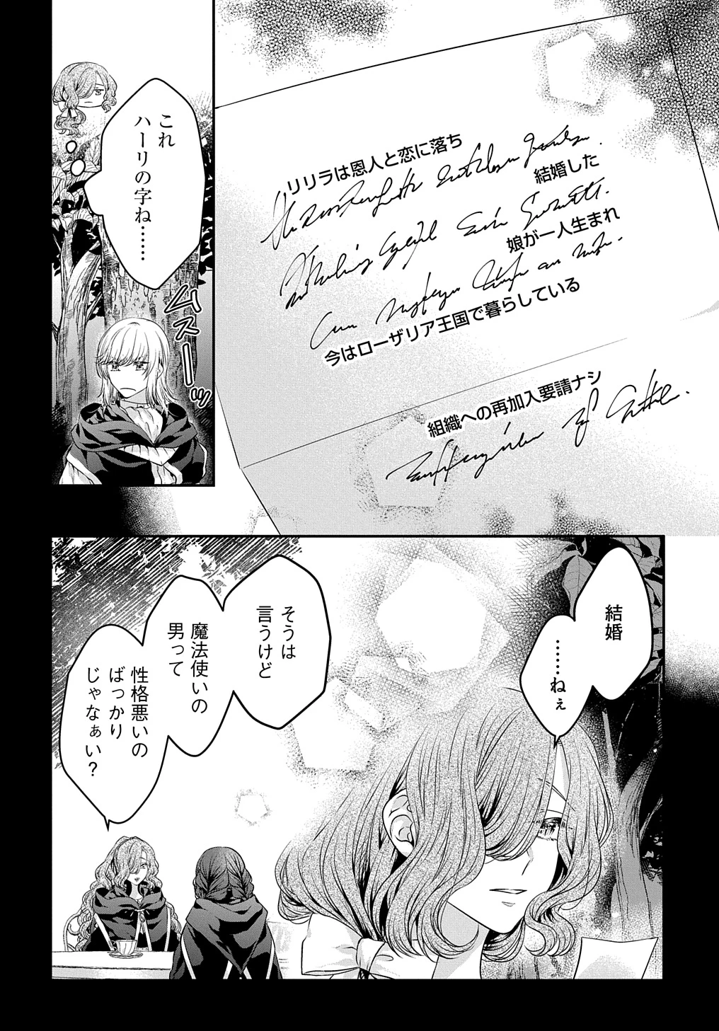 悪役令嬢に転生したと思ったら、シンデレラの義姉でした ～シンデレラオタクの異世界転生～ 第18話 - 16