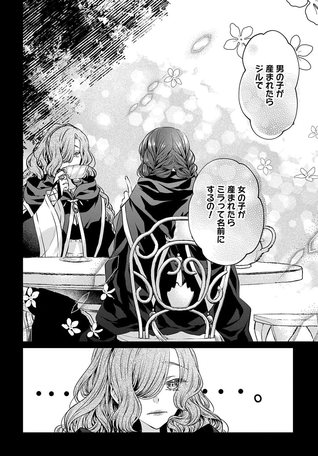 悪役令嬢に転生したと思ったら、シンデレラの義姉でした ～シンデレラオタクの異世界転生～ 第18話 - 18