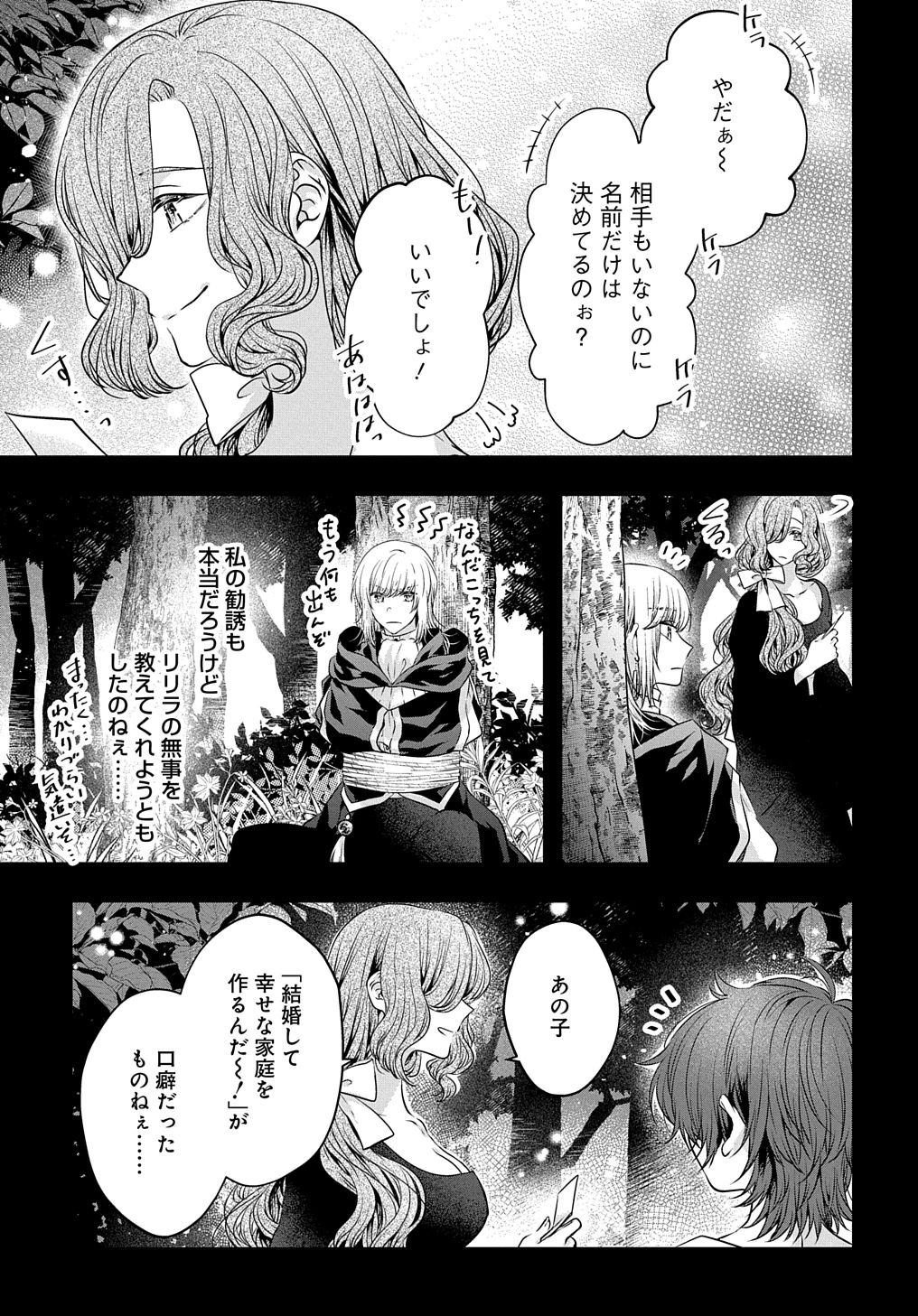 悪役令嬢に転生したと思ったら、シンデレラの義姉でした ～シンデレラオタクの異世界転生～ 第18話 - 19