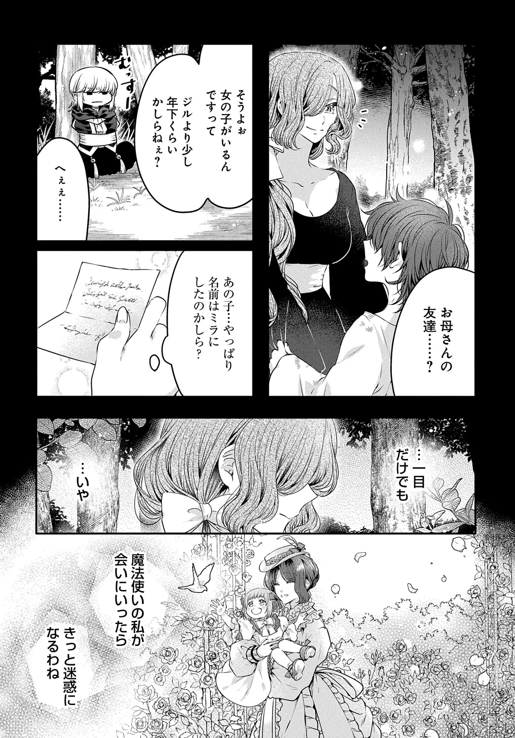 悪役令嬢に転生したと思ったら、シンデレラの義姉でした ～シンデレラオタクの異世界転生～ 第18話 - 20