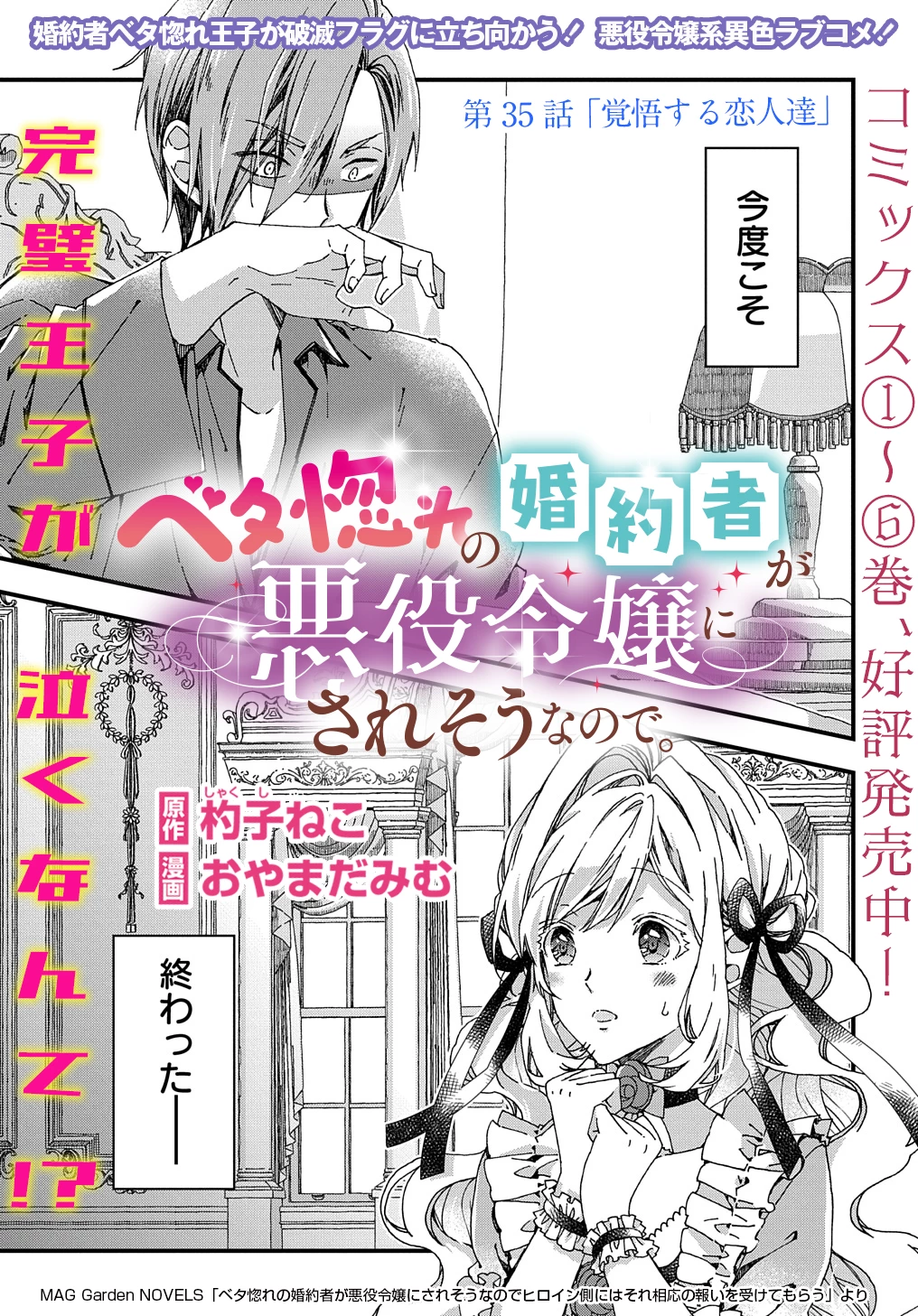 Betabore No Konyakusha Ga Akuyaku Reijou Ni Sare Sou Na No De. 第35話 - 1