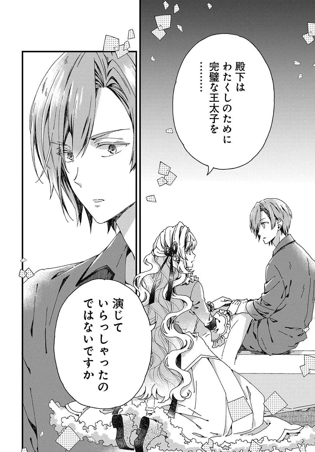 Betabore No Konyakusha Ga Akuyaku Reijou Ni Sare Sou Na No De. 第35話 - 4