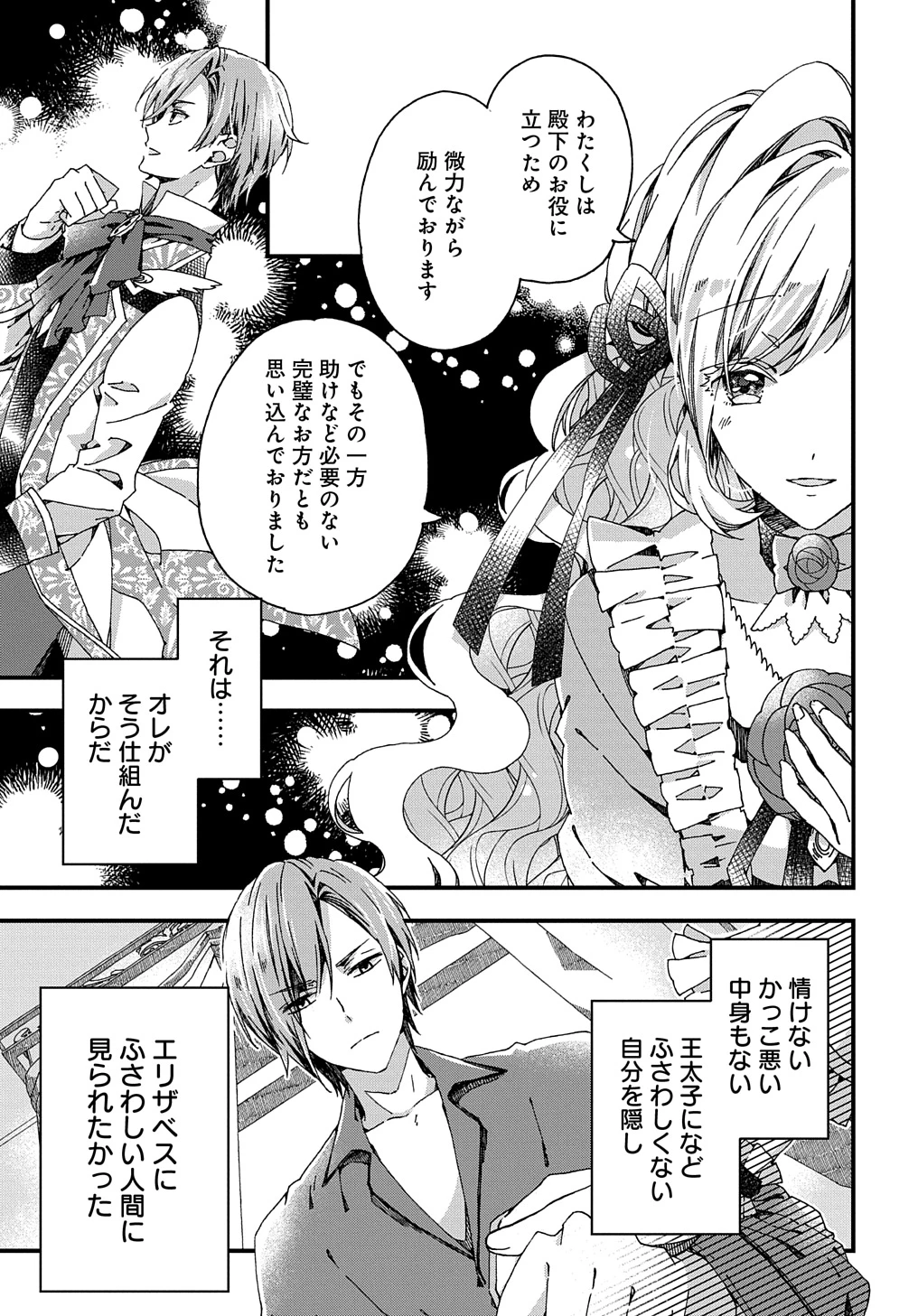 Betabore No Konyakusha Ga Akuyaku Reijou Ni Sare Sou Na No De. 第35話 - 5