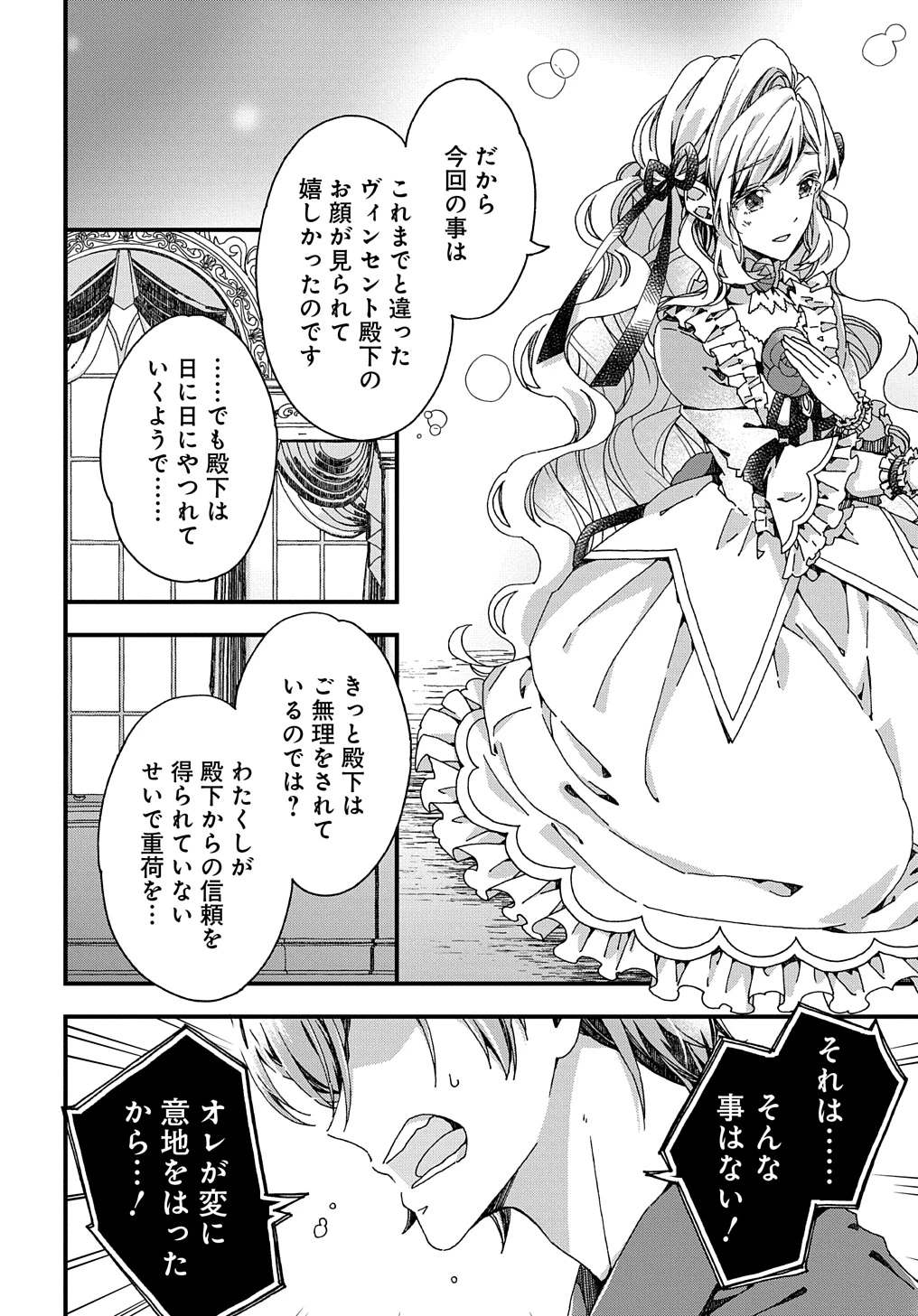 Betabore No Konyakusha Ga Akuyaku Reijou Ni Sare Sou Na No De. 第35話 - 6