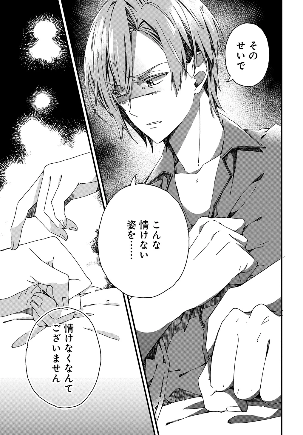 Betabore No Konyakusha Ga Akuyaku Reijou Ni Sare Sou Na No De. 第35話 - 7