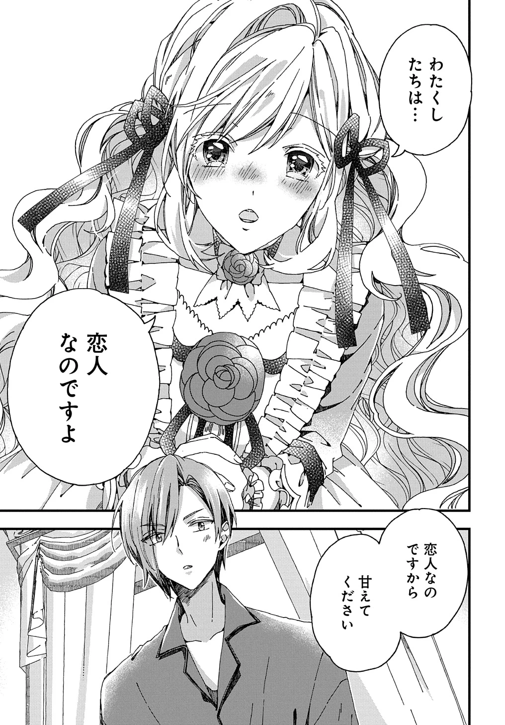 Betabore No Konyakusha Ga Akuyaku Reijou Ni Sare Sou Na No De. 第35話 - 11