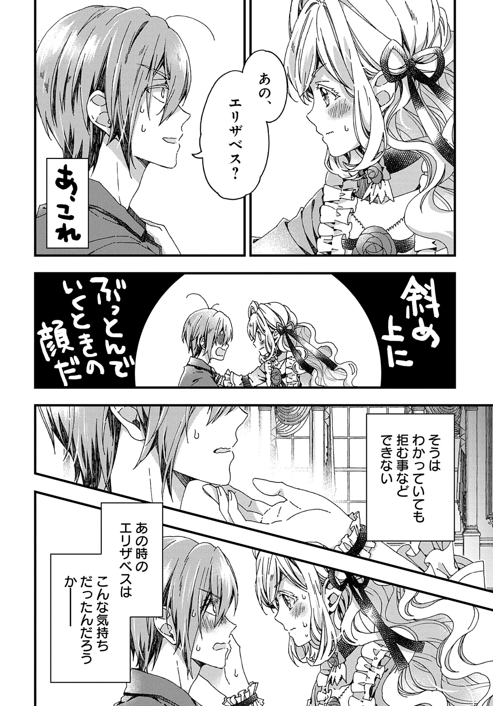 Betabore No Konyakusha Ga Akuyaku Reijou Ni Sare Sou Na No De. 第35話 - 14