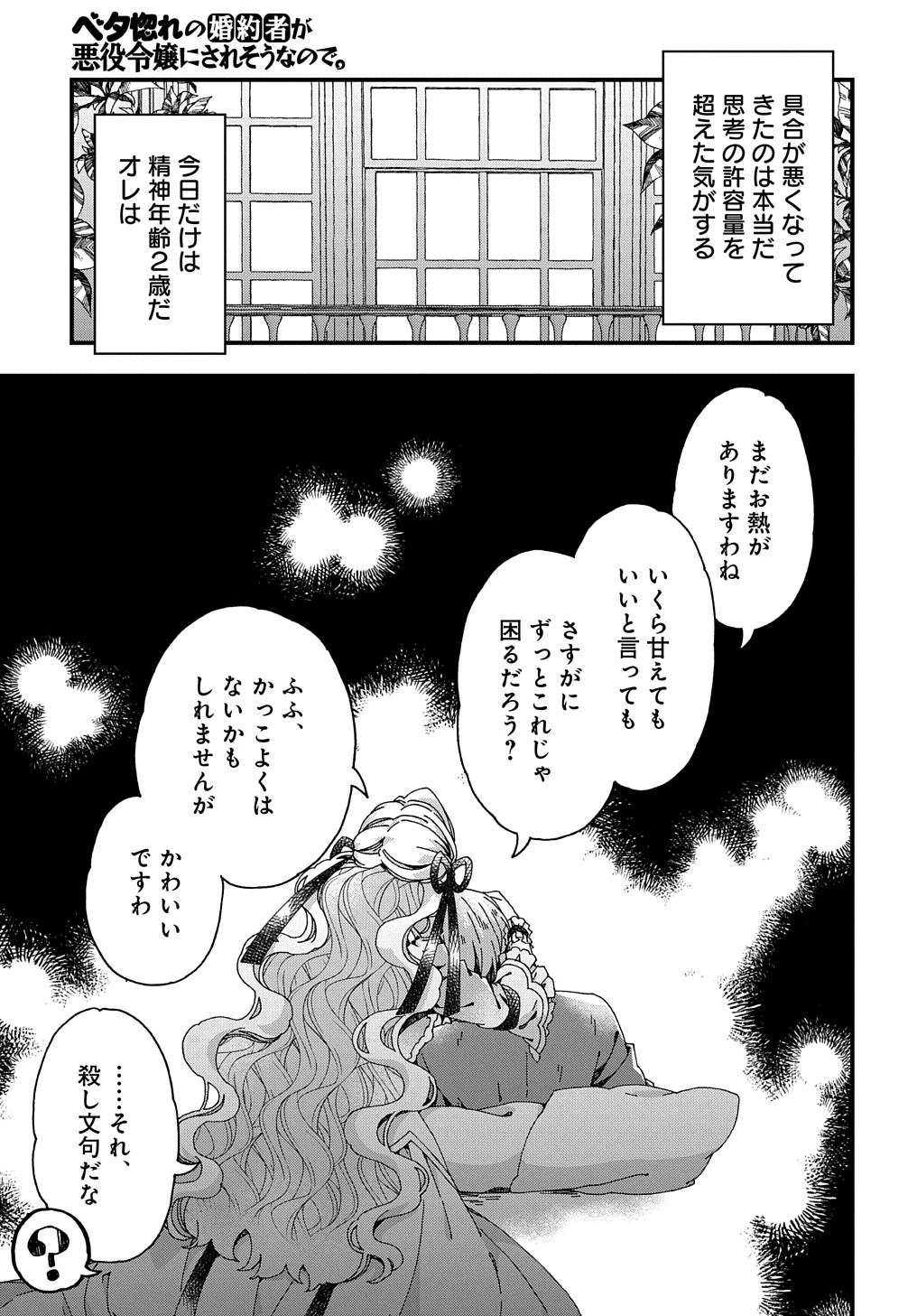 Betabore No Konyakusha Ga Akuyaku Reijou Ni Sare Sou Na No De. 第35話 - 19