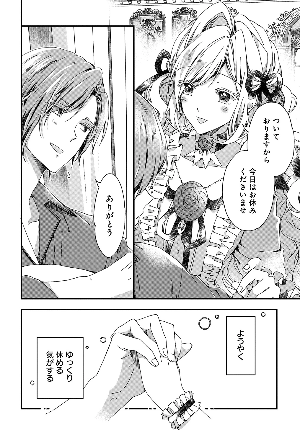 Betabore No Konyakusha Ga Akuyaku Reijou Ni Sare Sou Na No De. 第35話 - 20