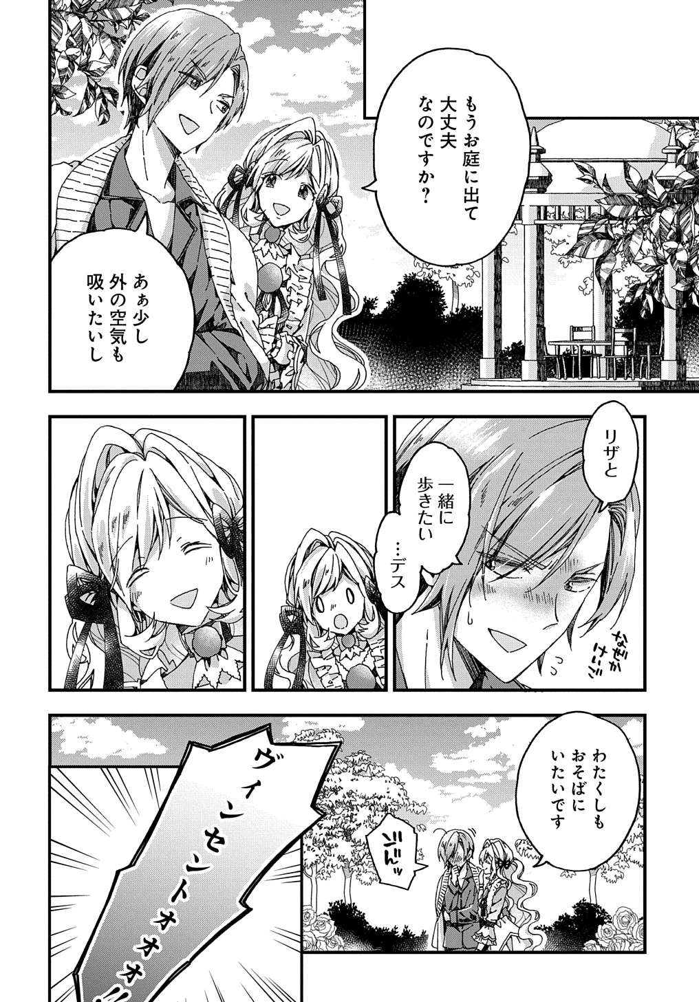 Betabore No Konyakusha Ga Akuyaku Reijou Ni Sare Sou Na No De. 第35話 - 24