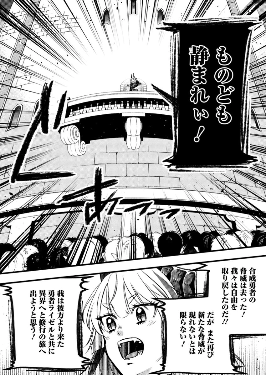 勇者パーティーを追放されたので、魔王を取り返しがつかないほど強く育ててみた 第14話 - 2