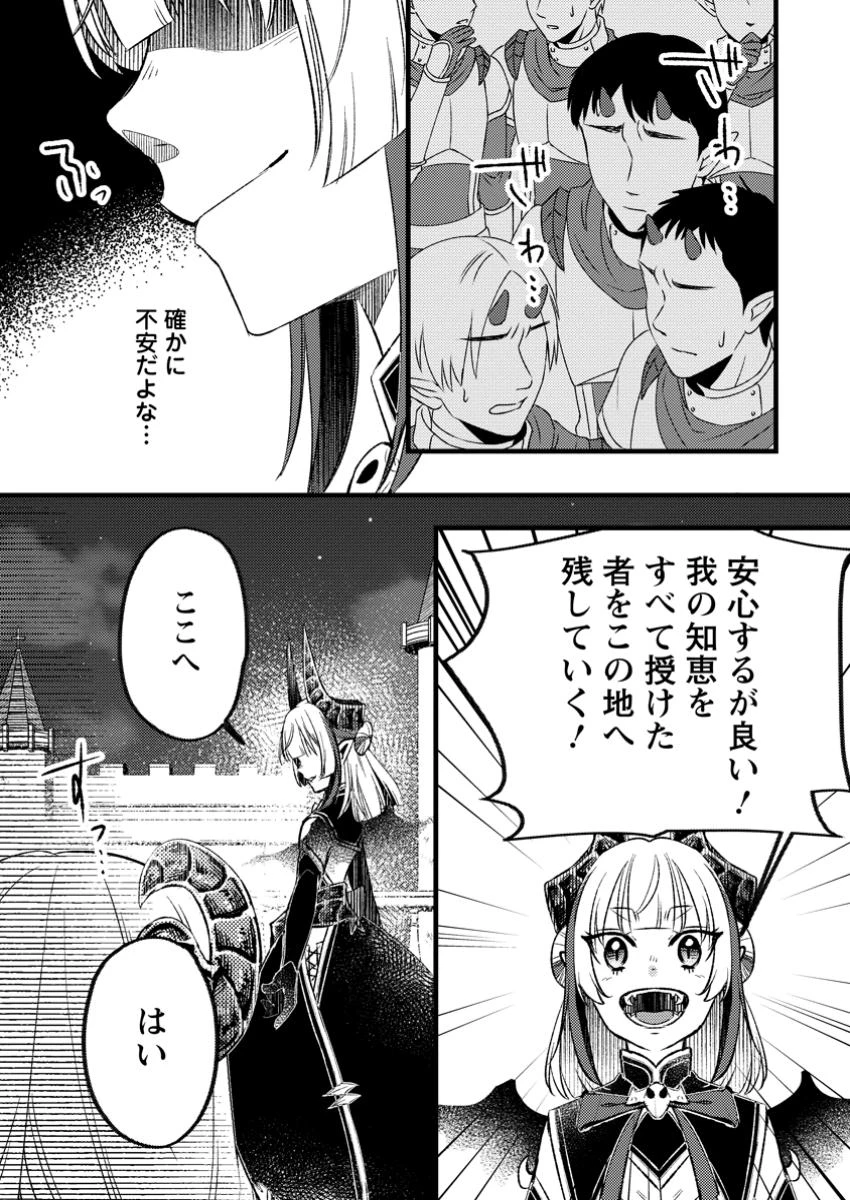 勇者パーティーを追放されたので、魔王を取り返しがつかないほど強く育ててみた 第14話 - 3