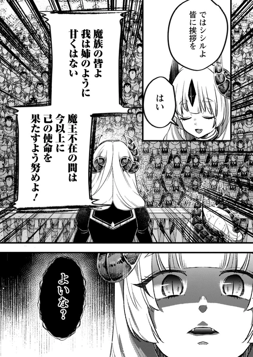 勇者パーティーを追放されたので、魔王を取り返しがつかないほど強く育ててみた 第14話 - 5