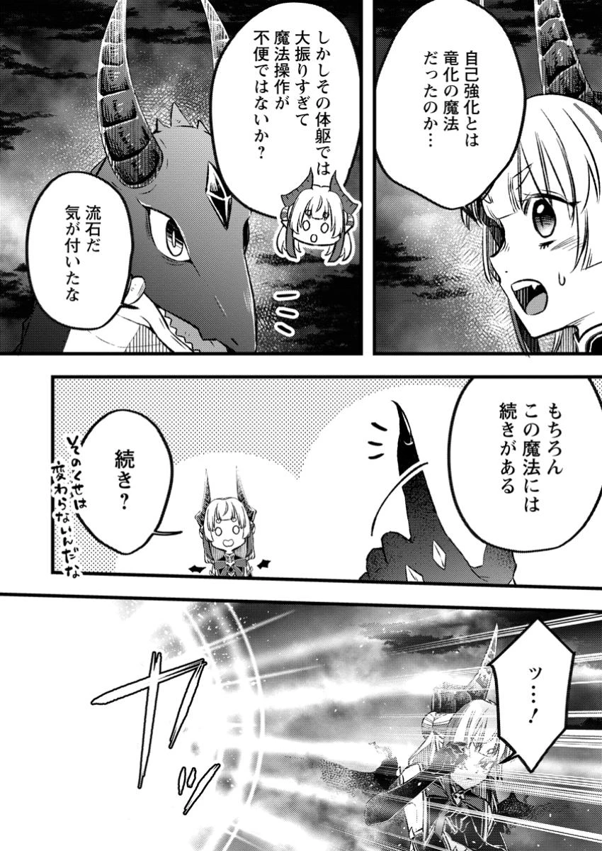 勇者パーティーを追放されたので、魔王を取り返しがつかないほど強く育ててみた 第14話 - 10