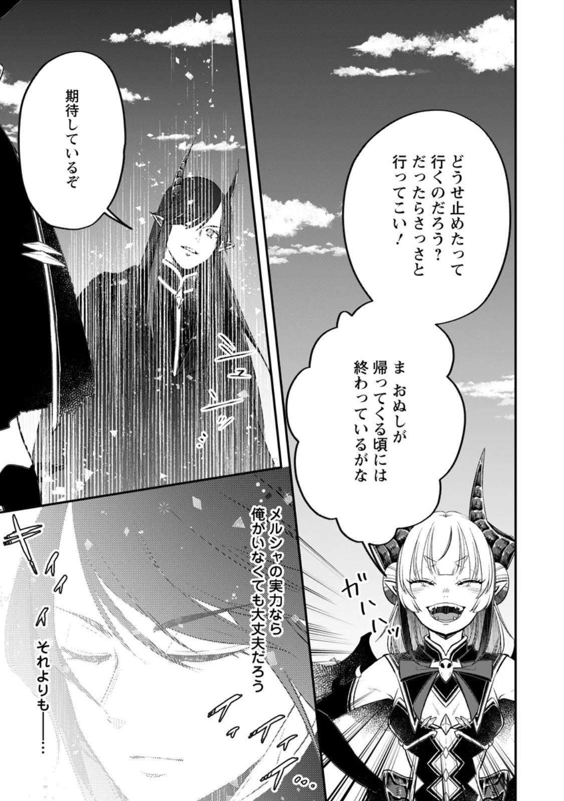 勇者パーティーを追放されたので、魔王を取り返しがつかないほど強く育ててみた 第13話 - 1