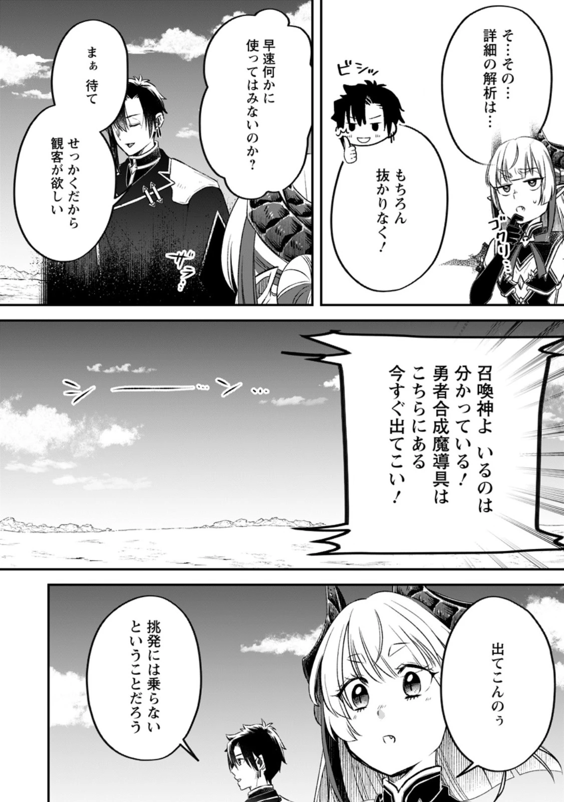 勇者パーティーを追放されたので、魔王を取り返しがつかないほど強く育ててみた 第13話 - 6