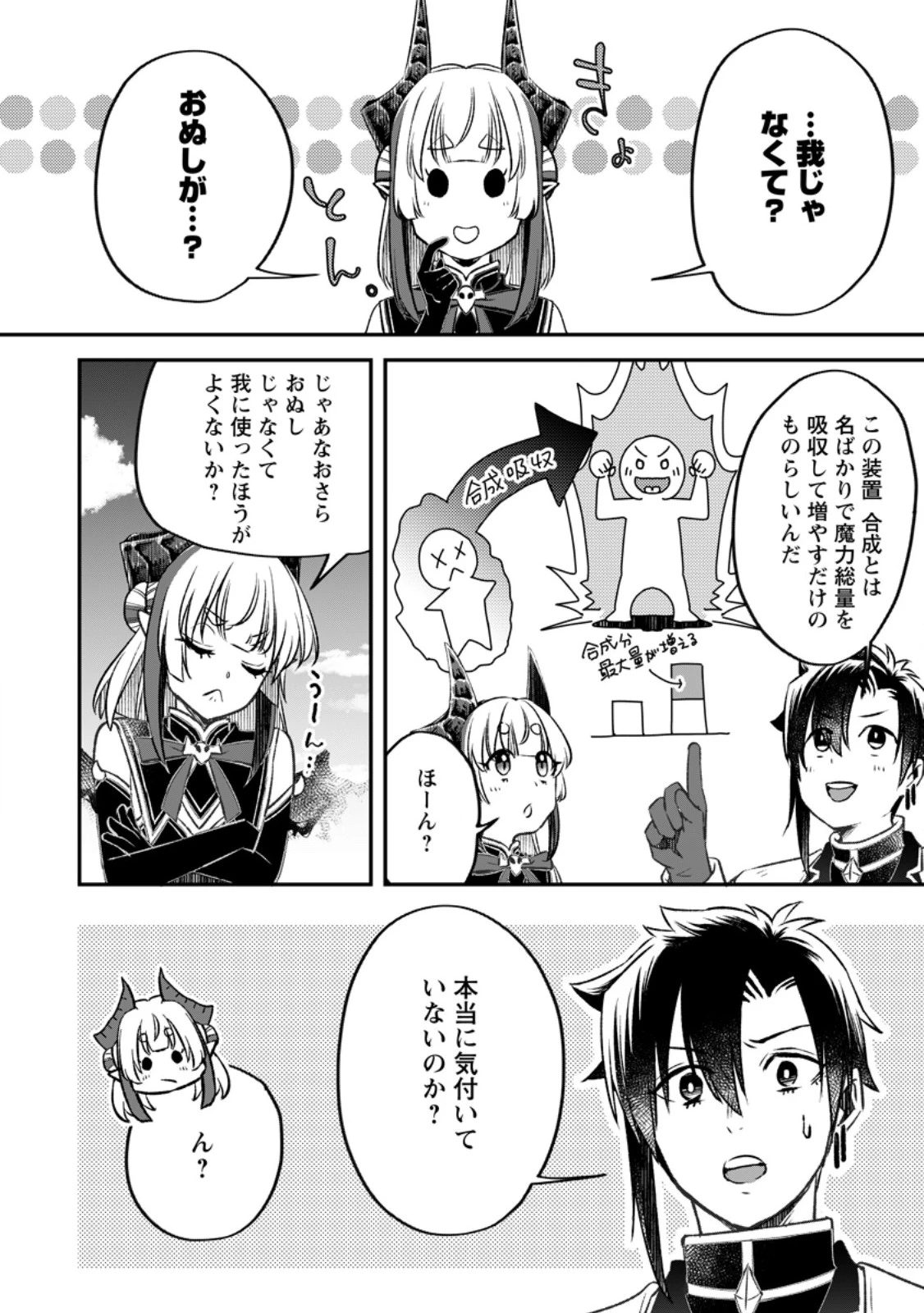 勇者パーティーを追放されたので、魔王を取り返しがつかないほど強く育ててみた 第13話 - 8