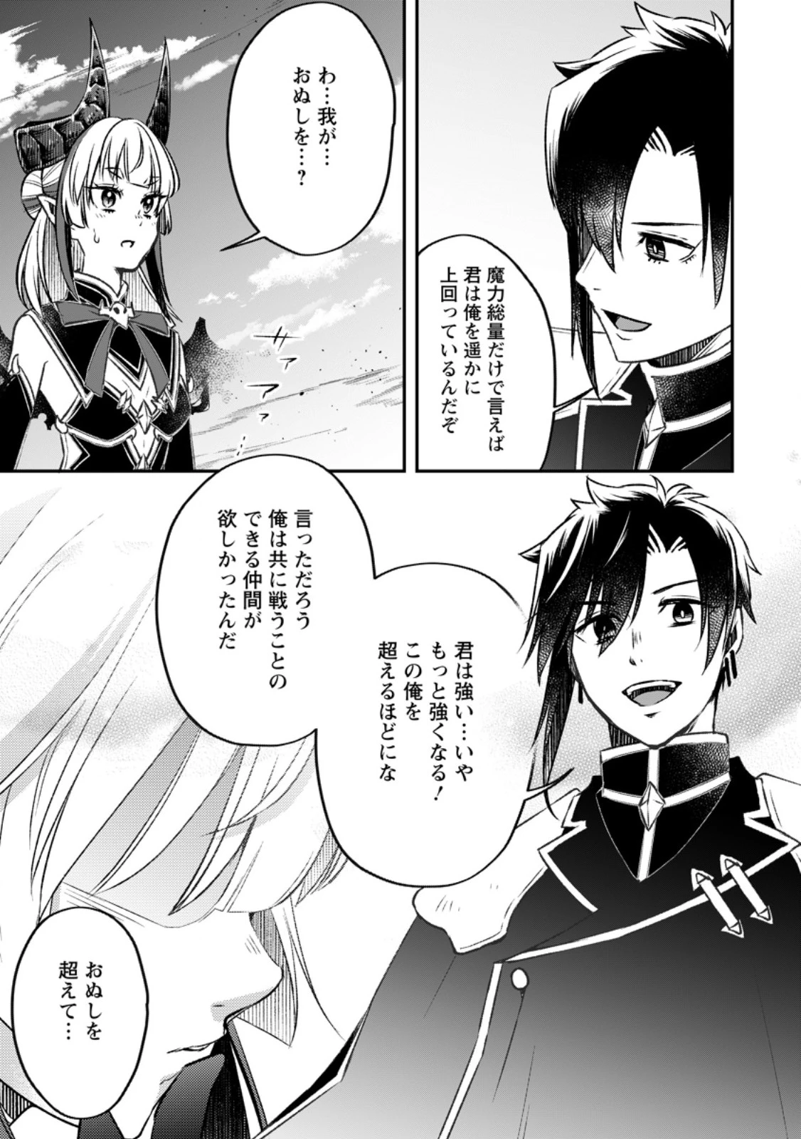 勇者パーティーを追放されたので、魔王を取り返しがつかないほど強く育ててみた 第13話 - 9