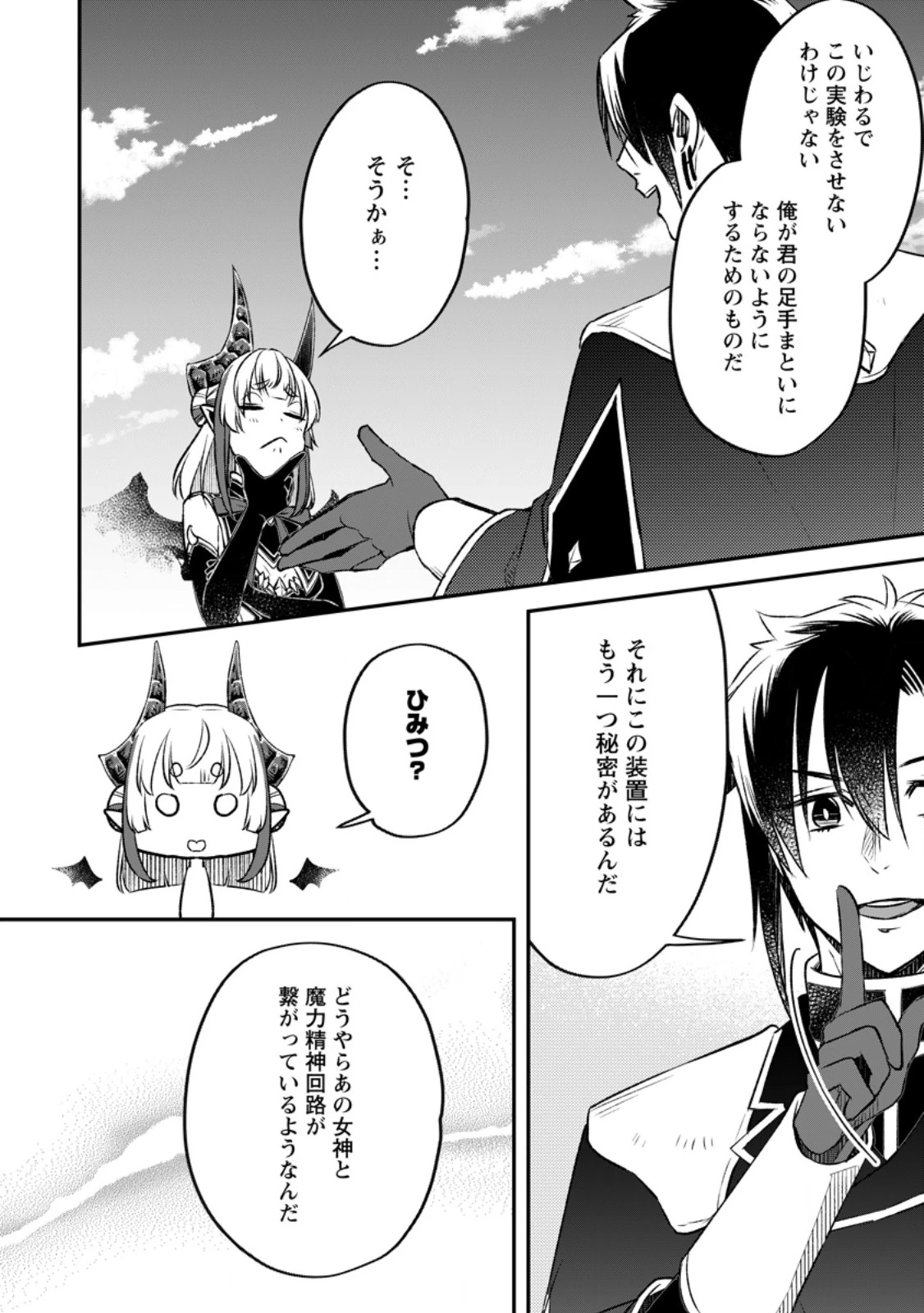 勇者パーティーを追放されたので、魔王を取り返しがつかないほど強く育ててみた 第13話 - 10