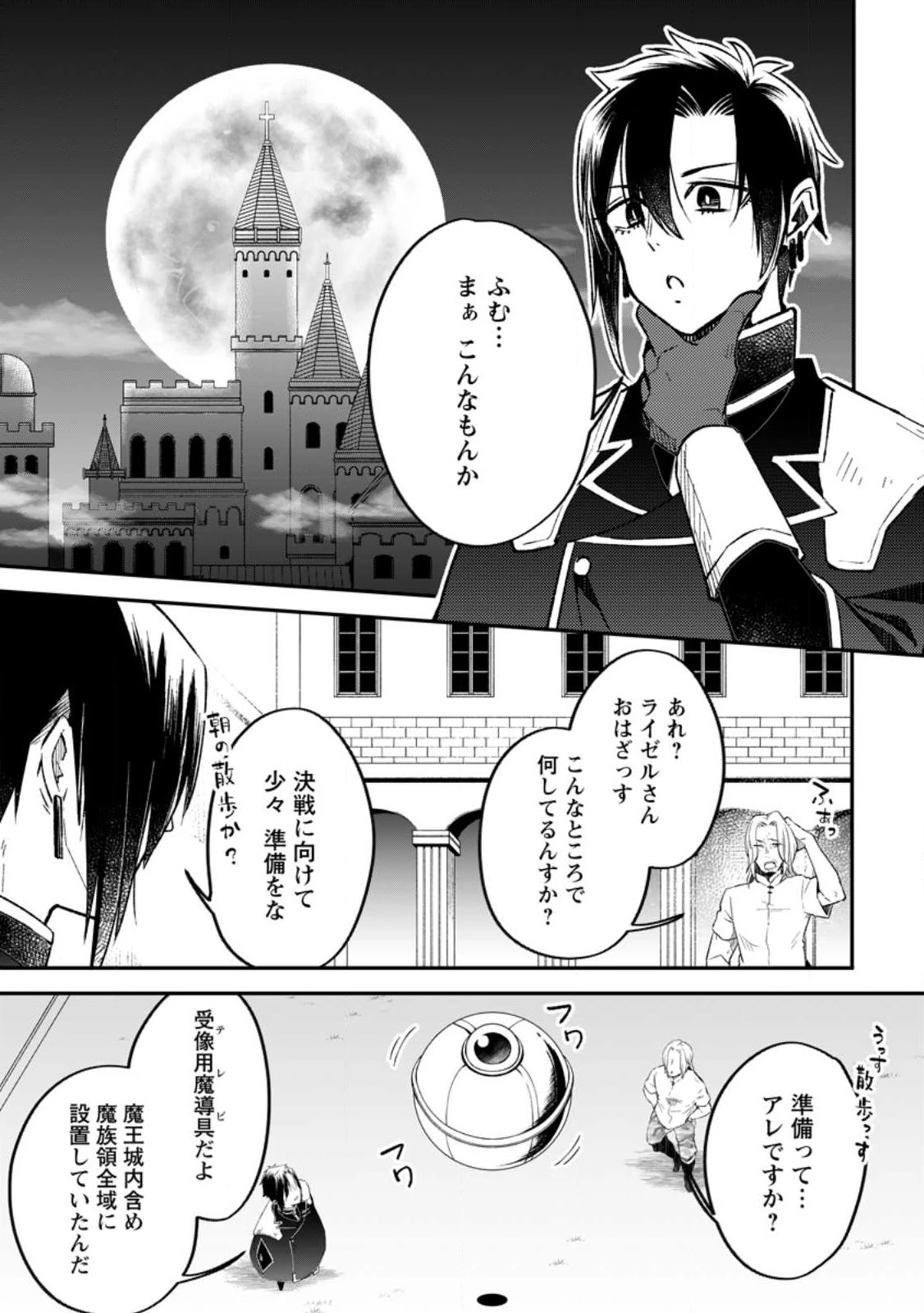 勇者パーティーを追放されたので、魔王を取り返しがつかないほど強く育ててみた 第12話 - 1