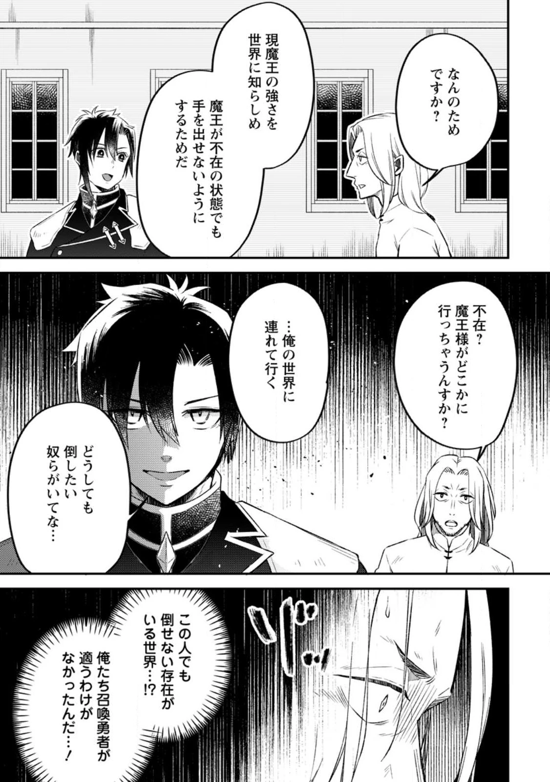 勇者パーティーを追放されたので、魔王を取り返しがつかないほど強く育ててみた 第12話 - 3