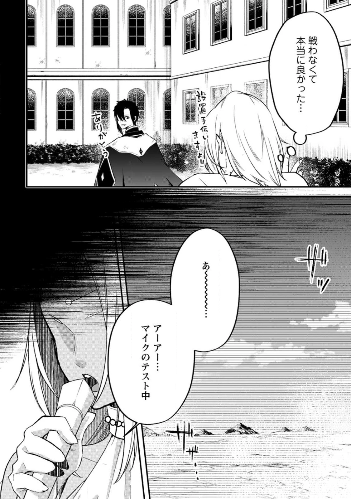 勇者パーティーを追放されたので、魔王を取り返しがつかないほど強く育ててみた 第12話 - 4