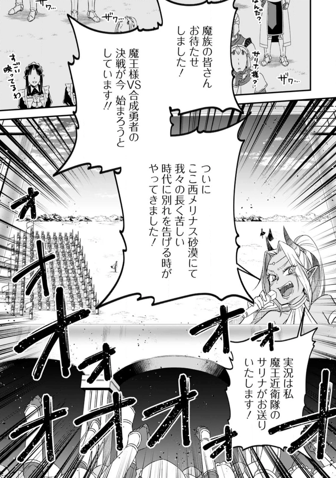 勇者パーティーを追放されたので、魔王を取り返しがつかないほど強く育ててみた 第12話 - 5