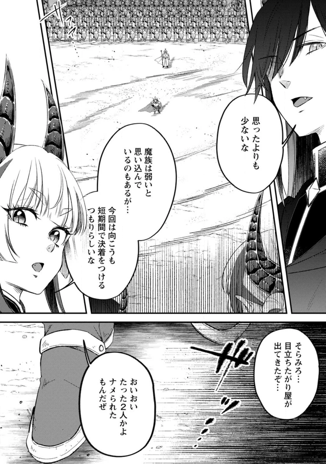 勇者パーティーを追放されたので、魔王を取り返しがつかないほど強く育ててみた 第12話 - 6