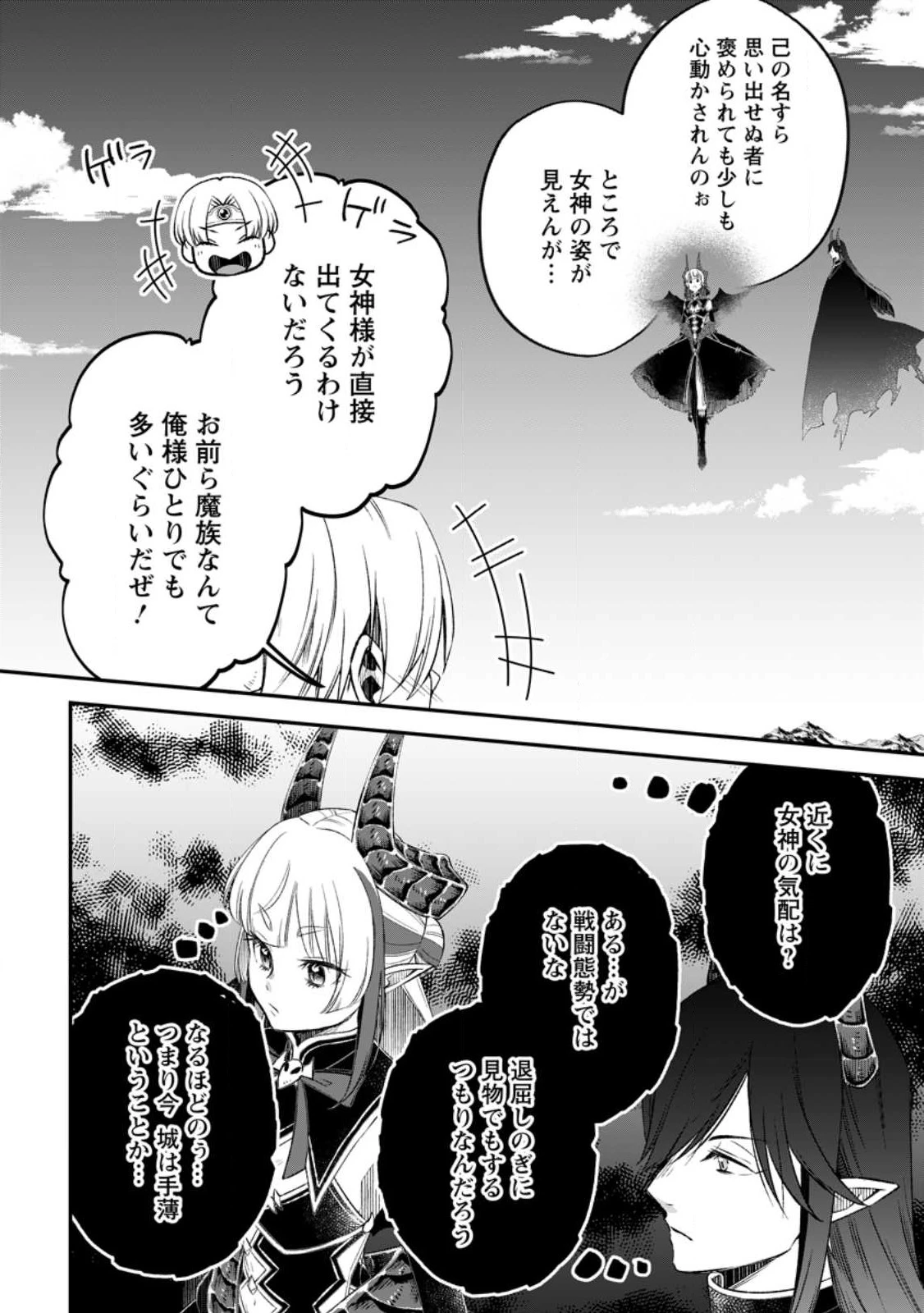 勇者パーティーを追放されたので、魔王を取り返しがつかないほど強く育ててみた 第12話 - 8