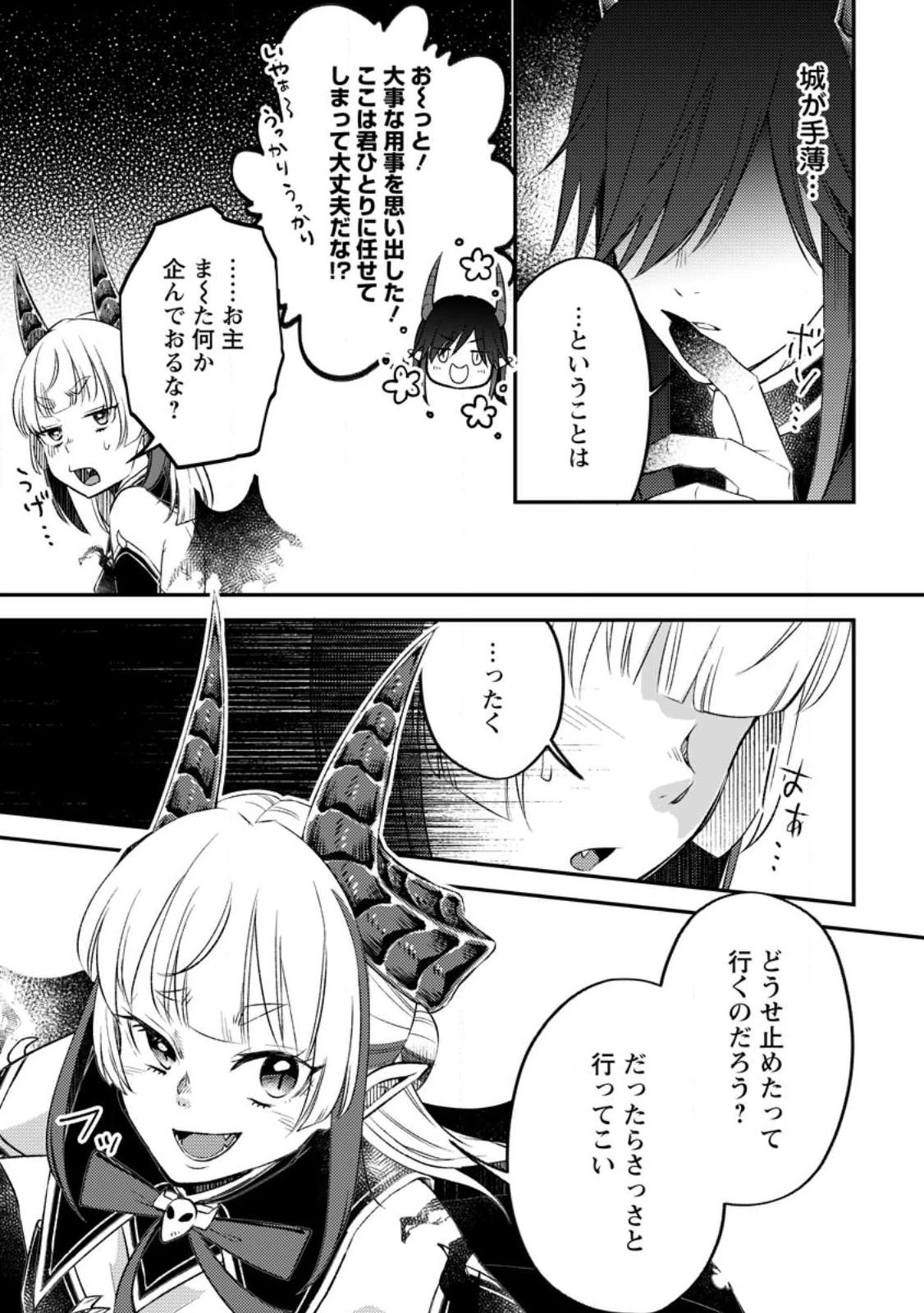 勇者パーティーを追放されたので、魔王を取り返しがつかないほど強く育ててみた 第12話 - 9