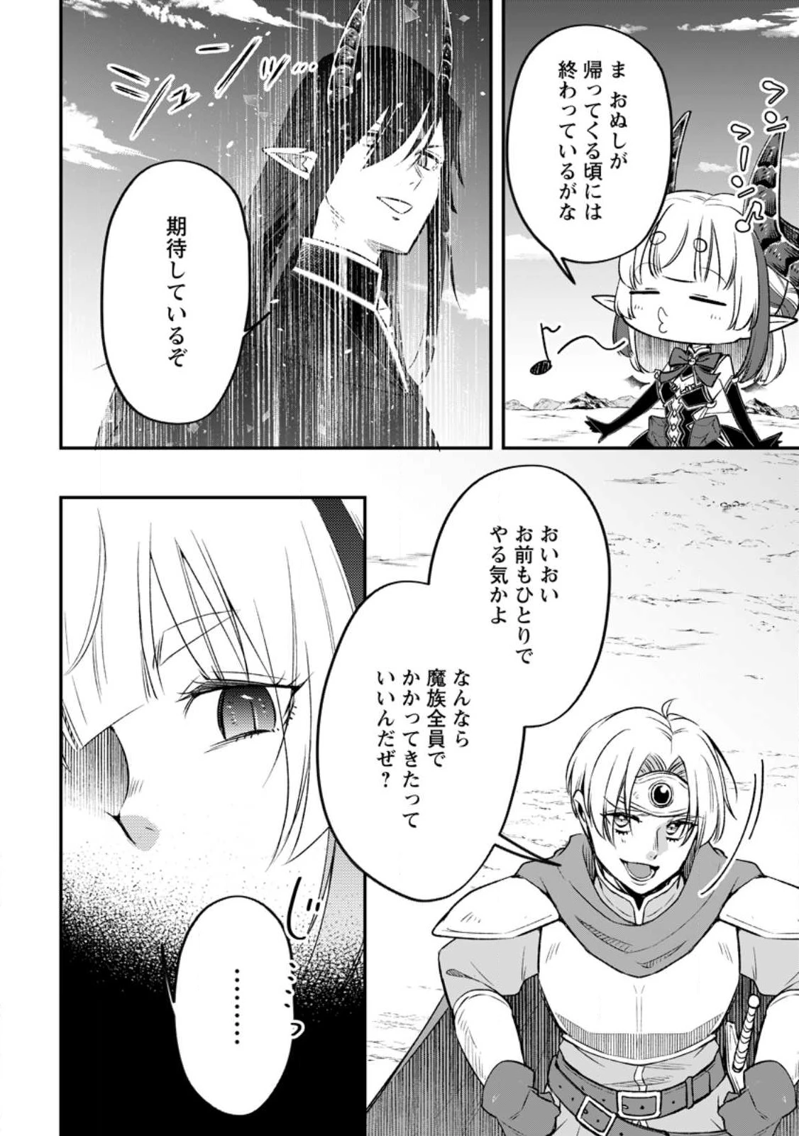 勇者パーティーを追放されたので、魔王を取り返しがつかないほど強く育ててみた 第12話 - 10