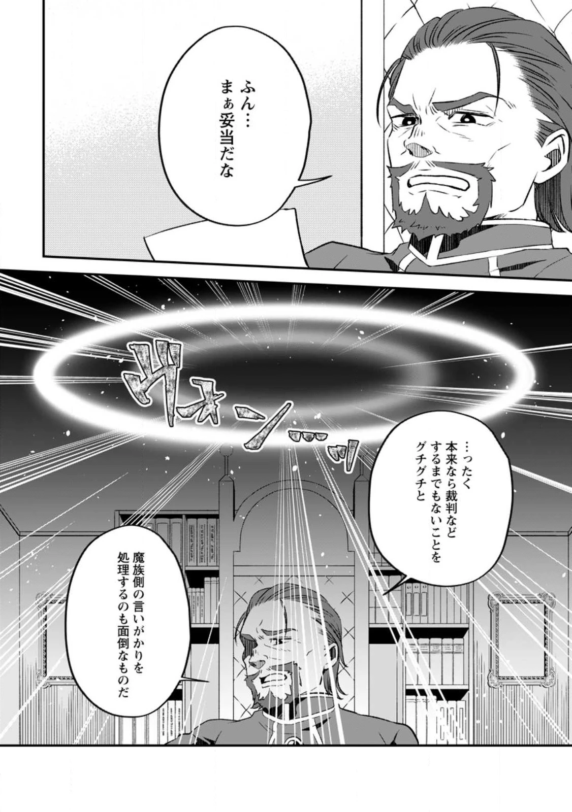 勇者パーティーを追放されたので、魔王を取り返しがつかないほど強く育ててみた 第11話 - 2