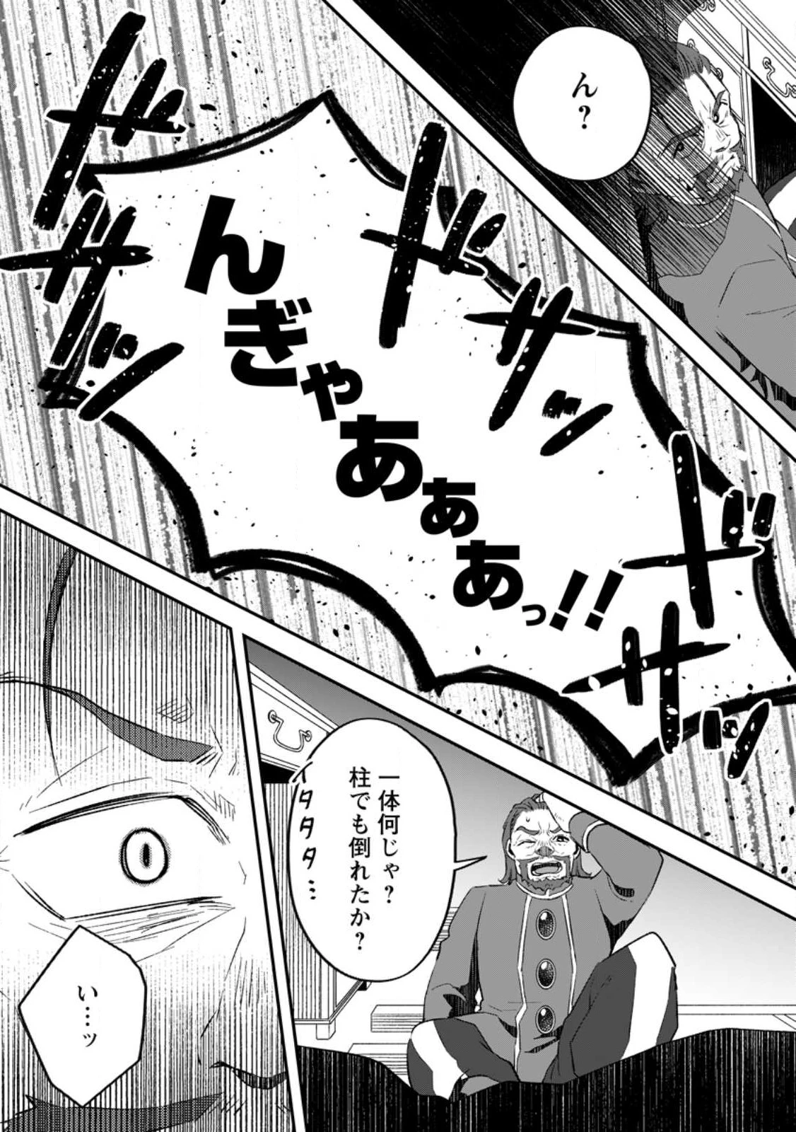 勇者パーティーを追放されたので、魔王を取り返しがつかないほど強く育ててみた 第11話 - 3