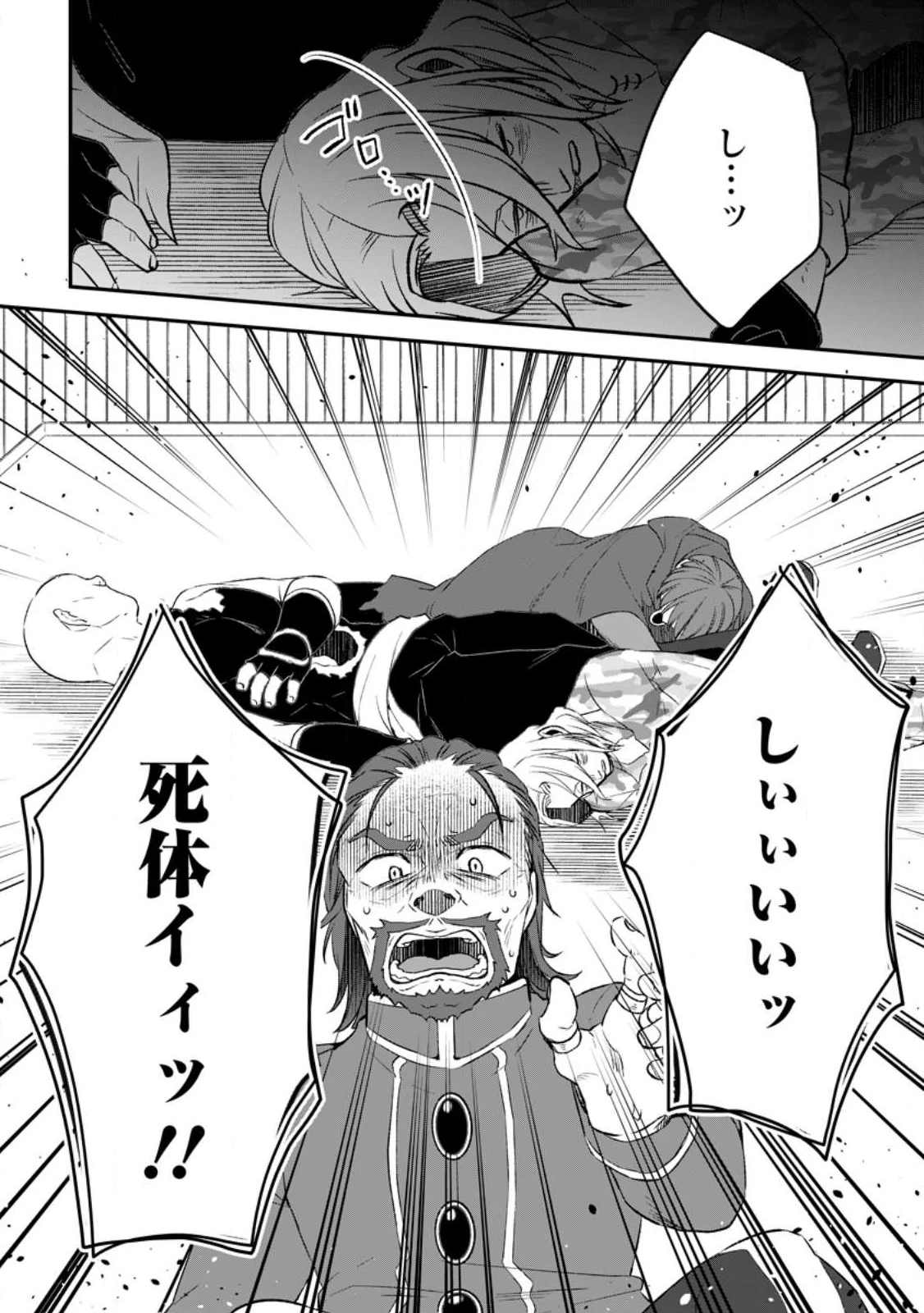 勇者パーティーを追放されたので、魔王を取り返しがつかないほど強く育ててみた 第11話 - 4