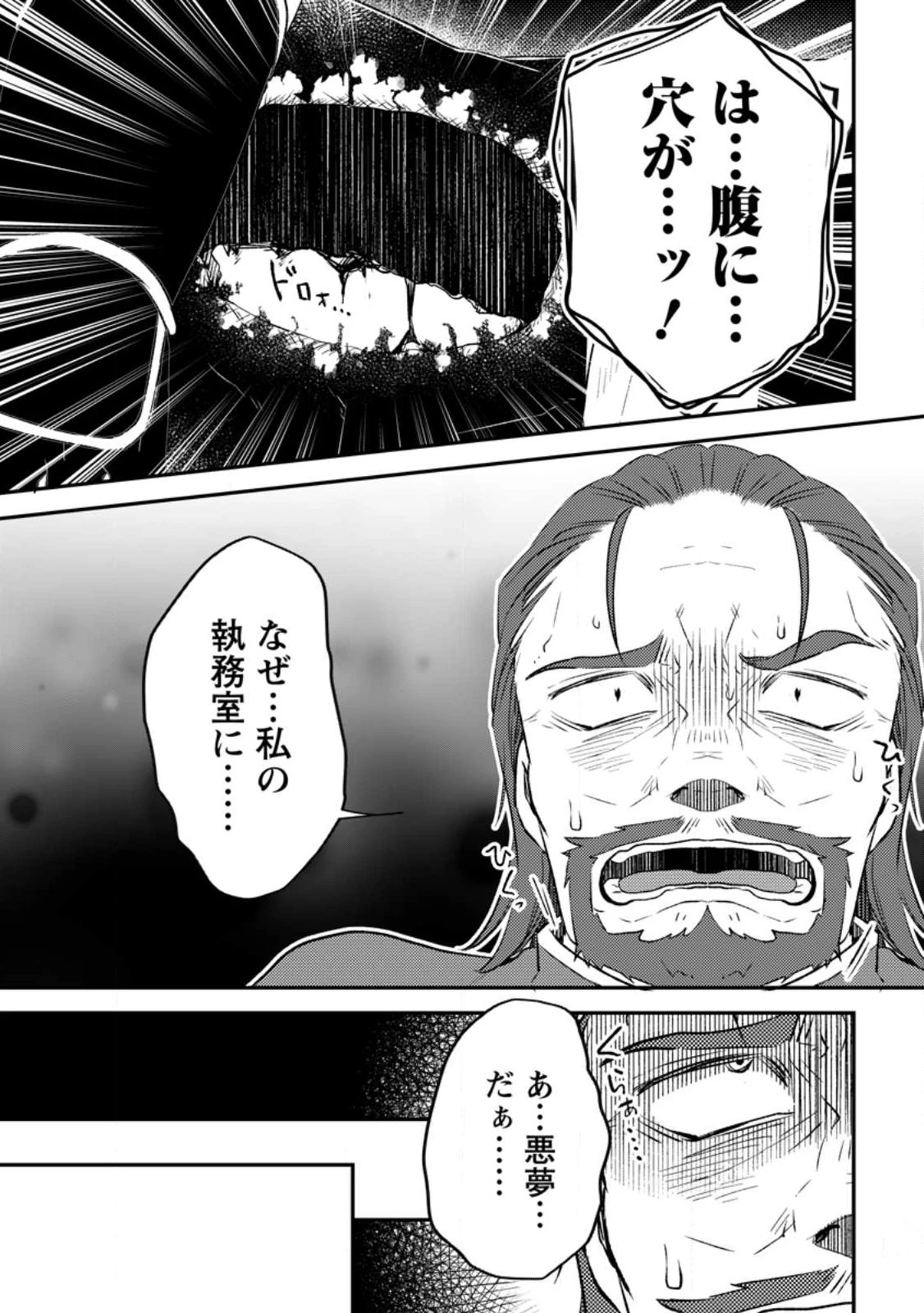 勇者パーティーを追放されたので、魔王を取り返しがつかないほど強く育ててみた 第11話 - 5