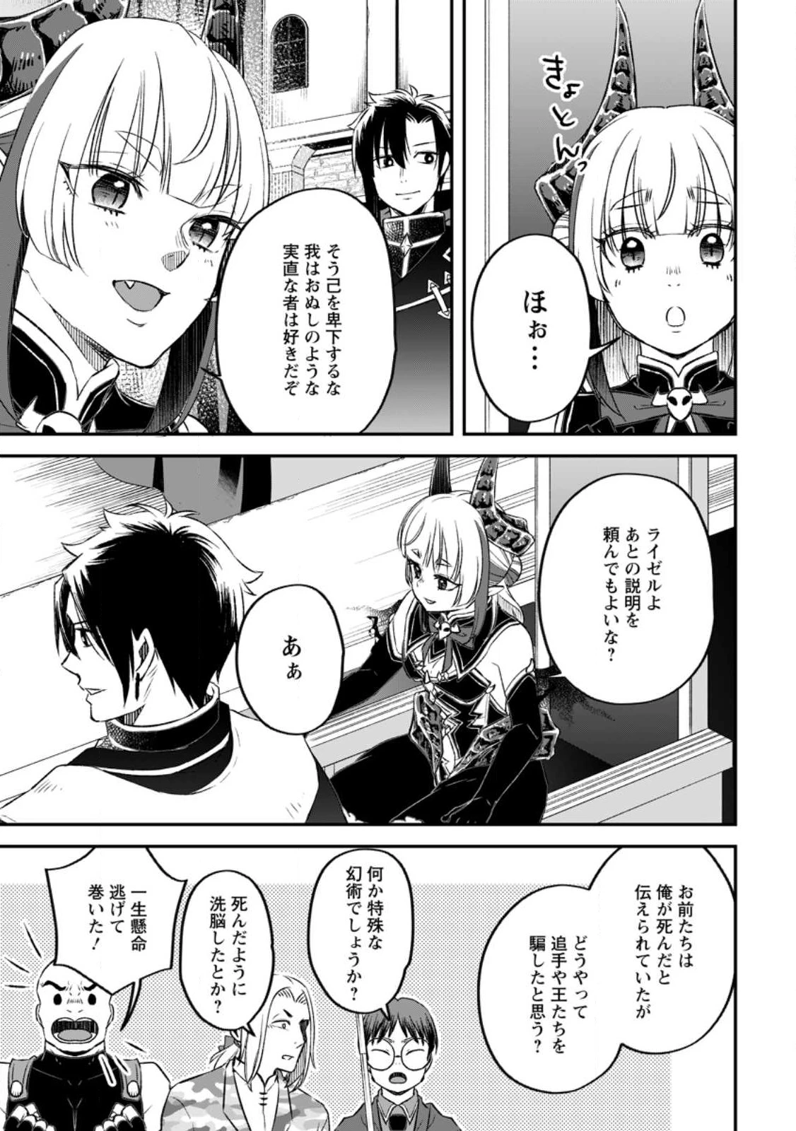 勇者パーティーを追放されたので、魔王を取り返しがつかないほど強く育ててみた 第11話 - 9