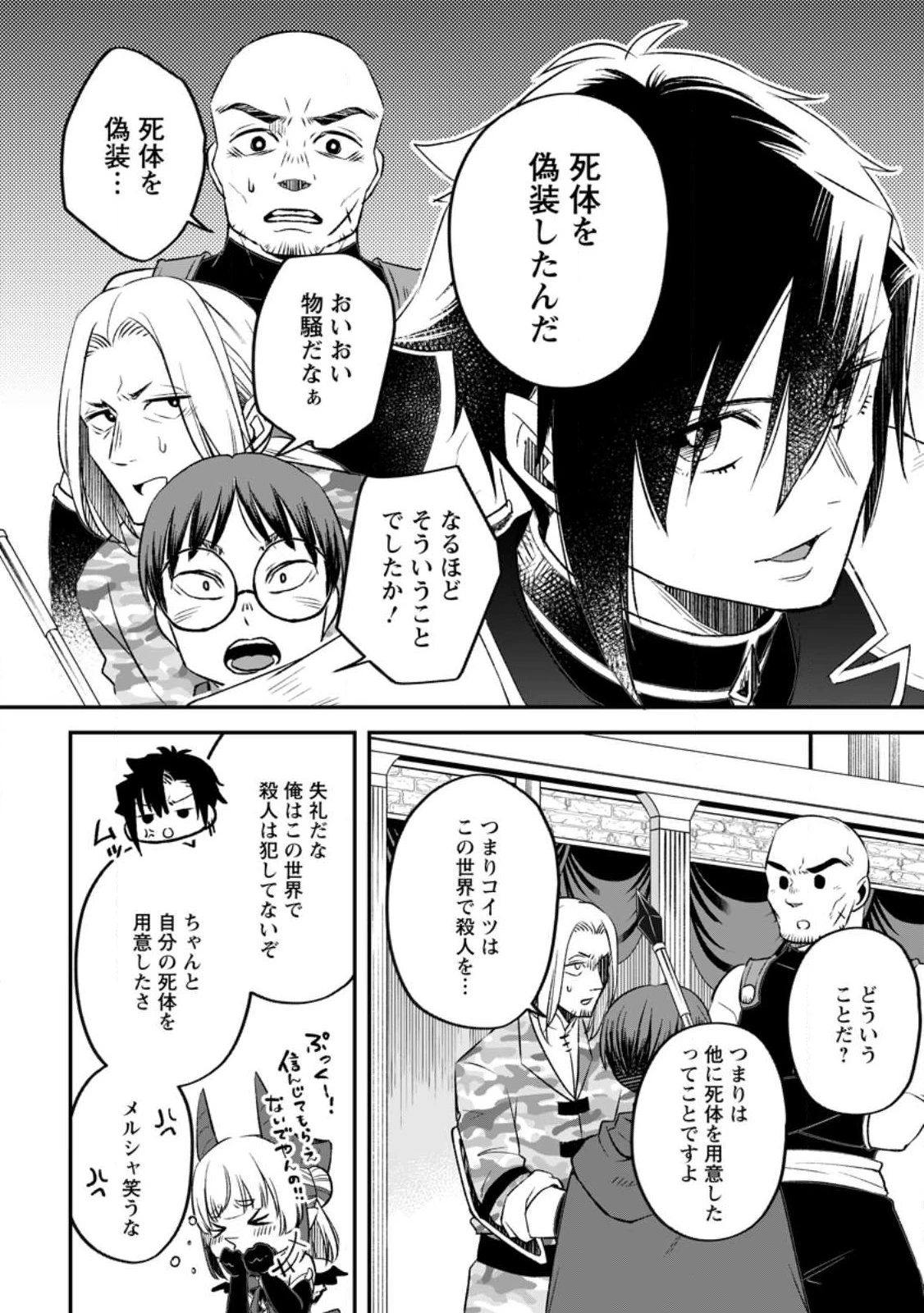 勇者パーティーを追放されたので、魔王を取り返しがつかないほど強く育ててみた 第11話 - 10