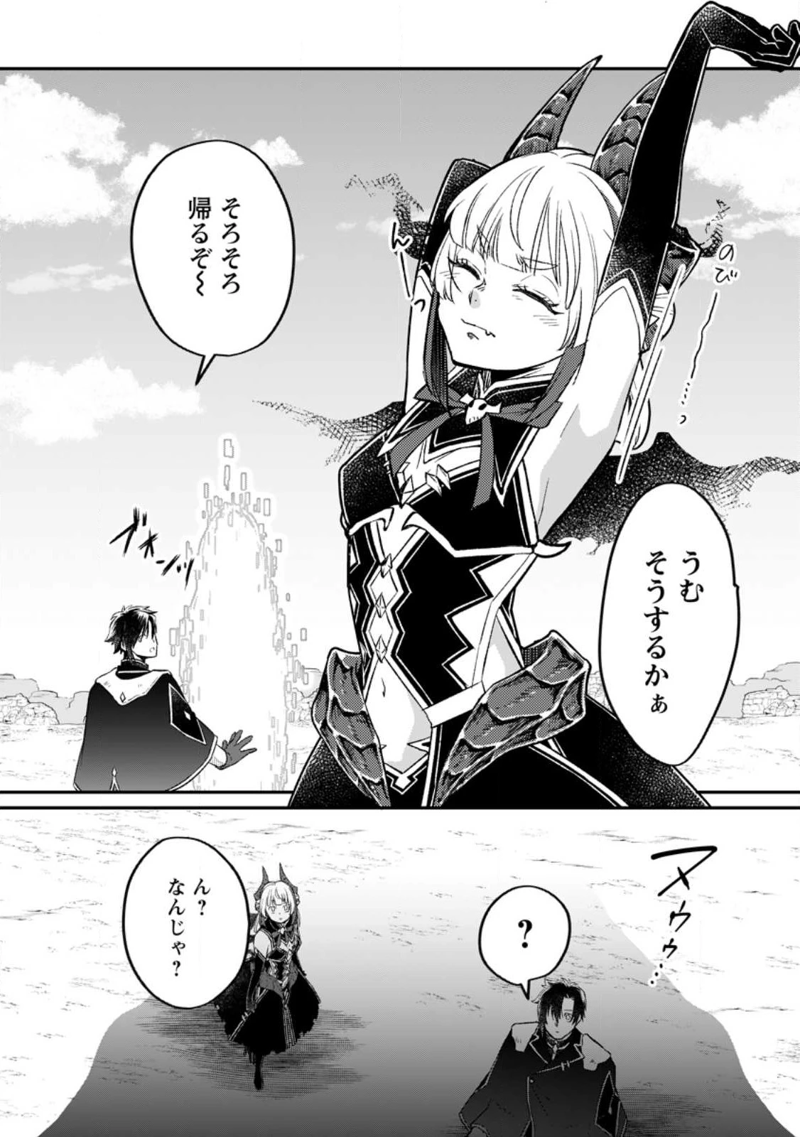 勇者パーティーを追放されたので、魔王を取り返しがつかないほど強く育ててみた 第9話 - 1