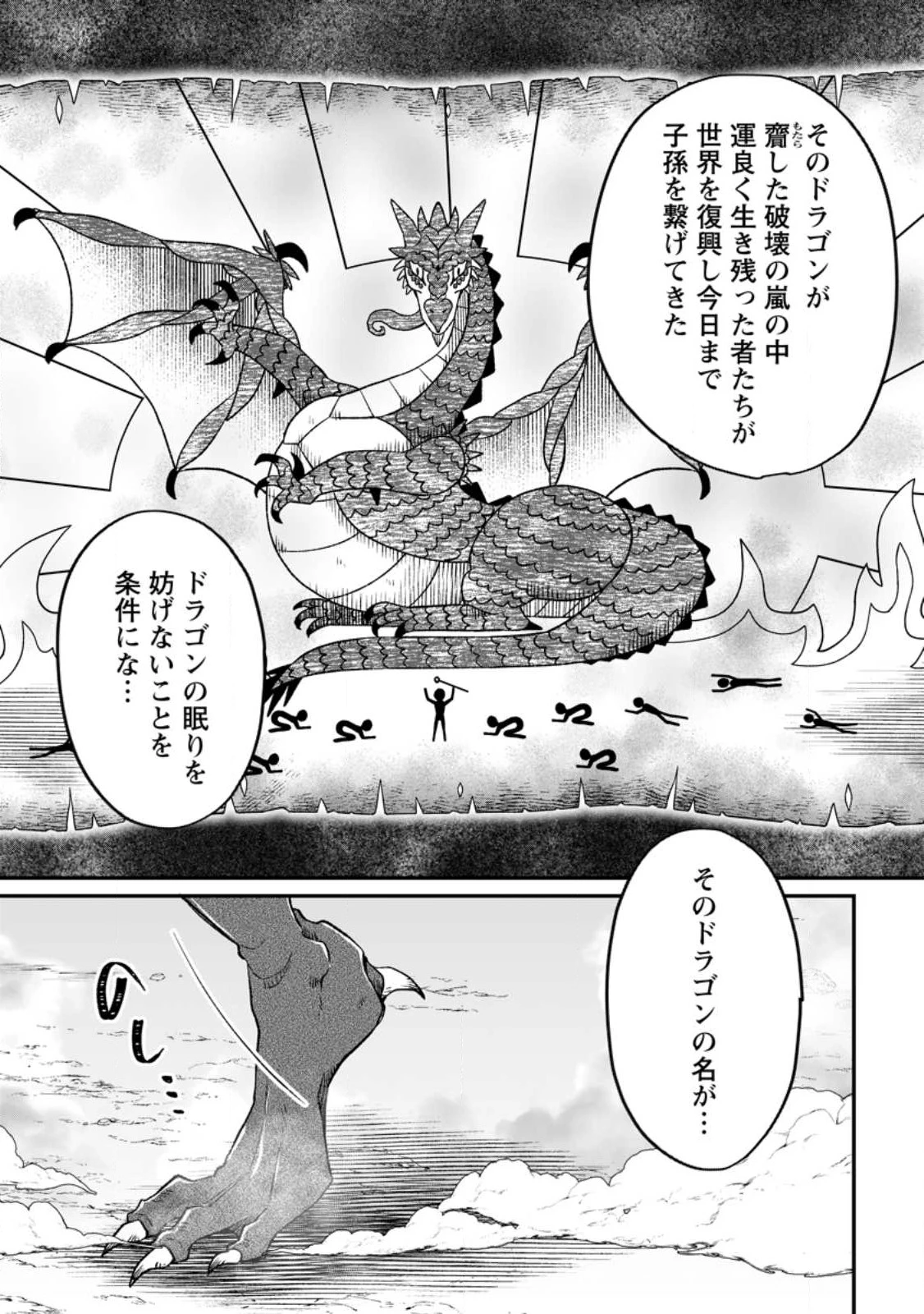 勇者パーティーを追放されたので、魔王を取り返しがつかないほど強く育ててみた 第9話 - 4