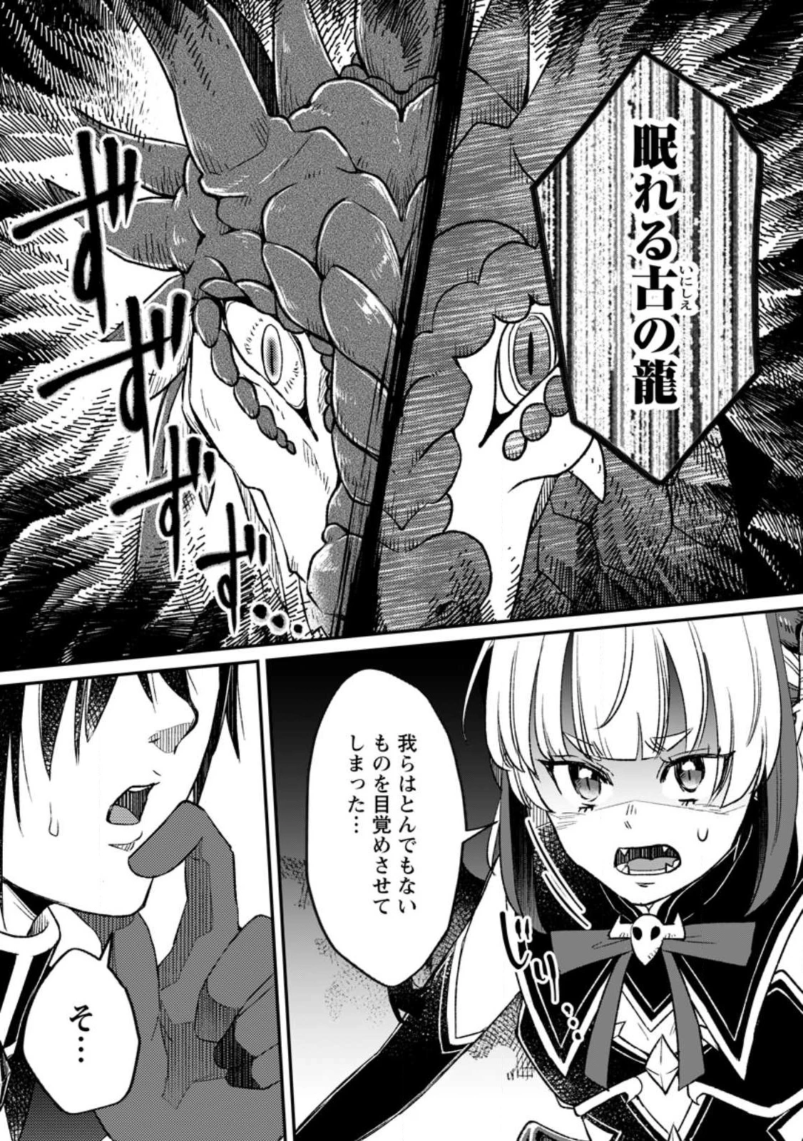 勇者パーティーを追放されたので、魔王を取り返しがつかないほど強く育ててみた 第9話 - 5