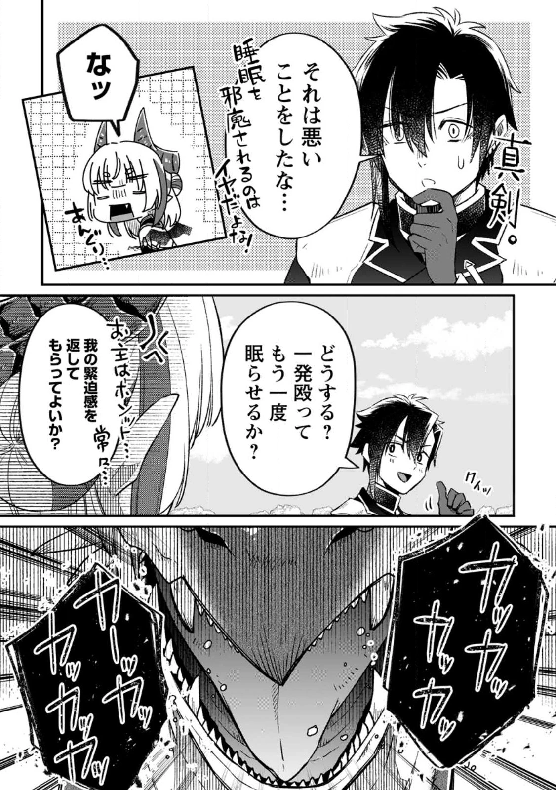 勇者パーティーを追放されたので、魔王を取り返しがつかないほど強く育ててみた 第9話 - 6