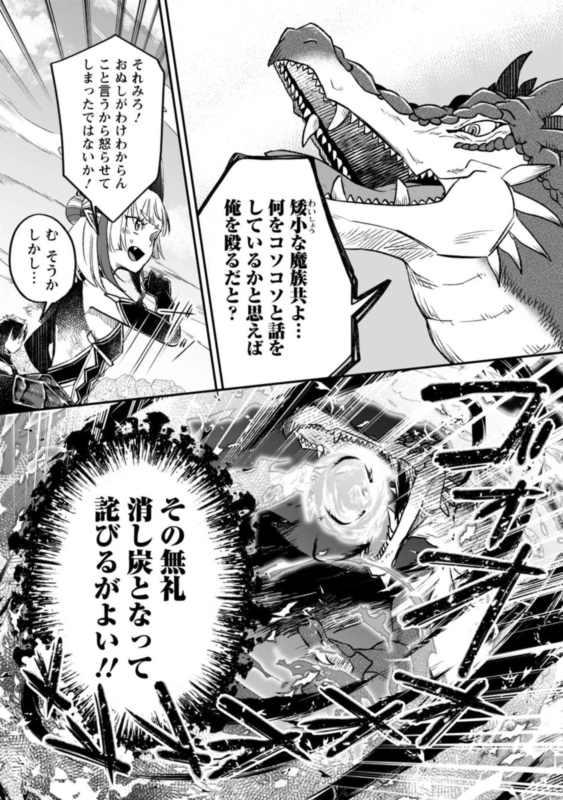 勇者パーティーを追放されたので、魔王を取り返しがつかないほど強く育ててみた 第9話 - 7